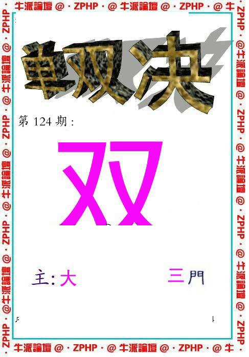 牛派系列2-124