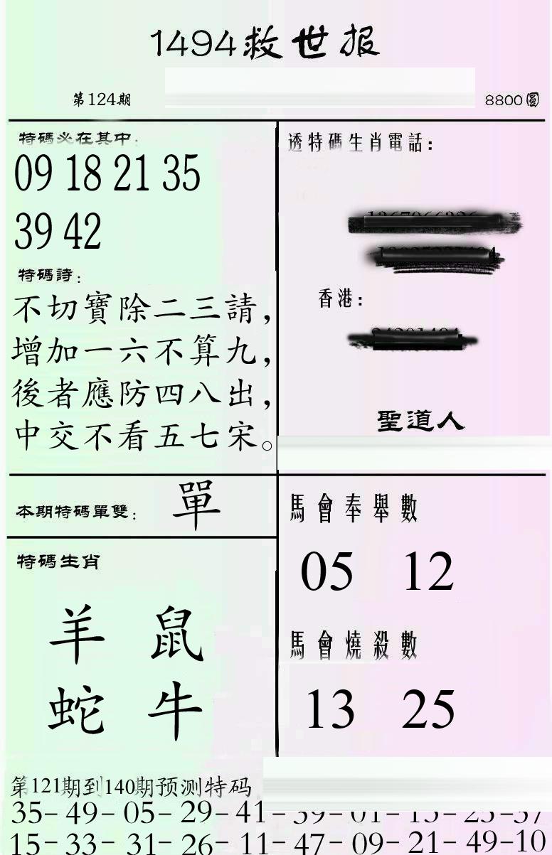 牛派1494救世报-124