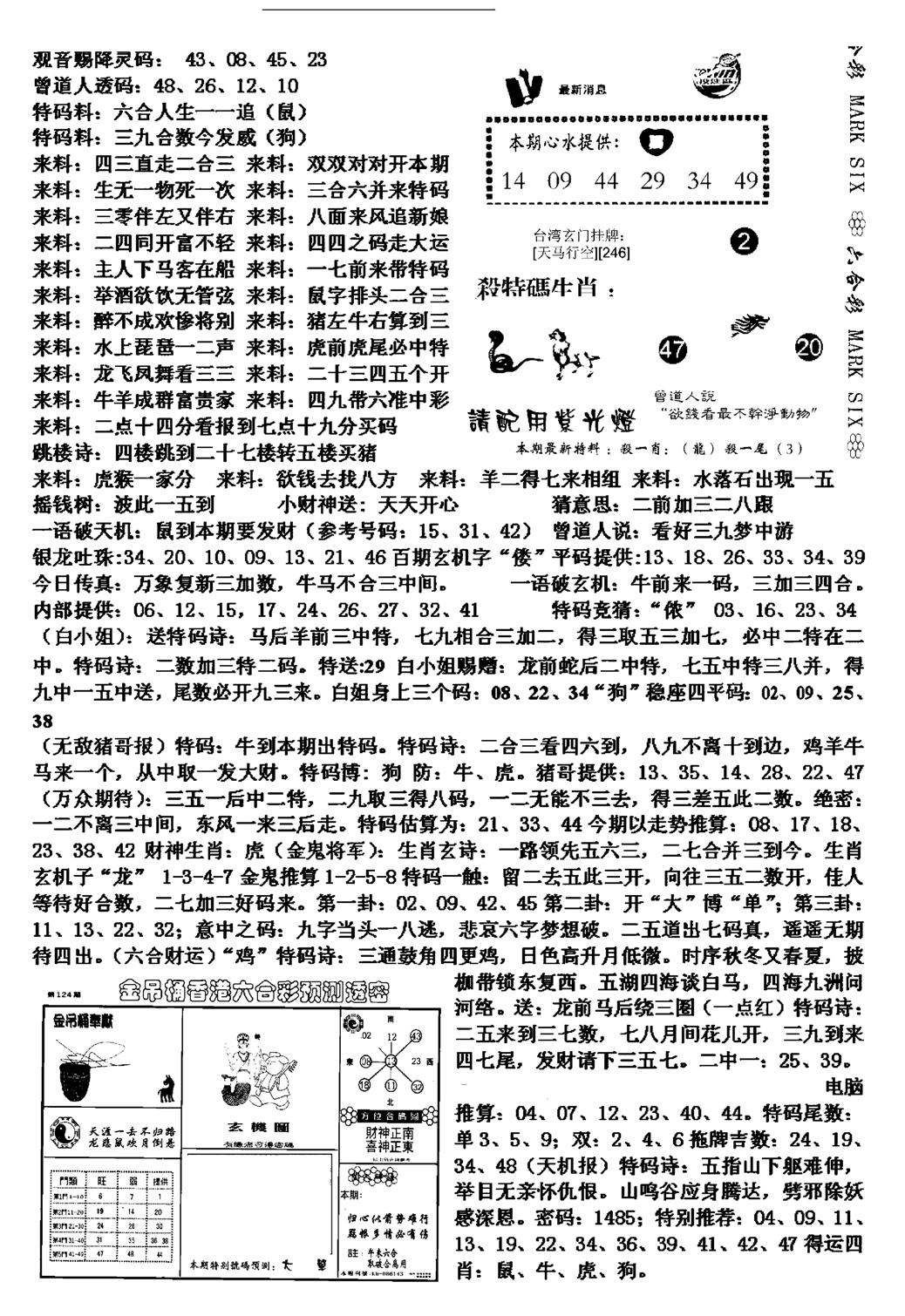 马会版综合B-124