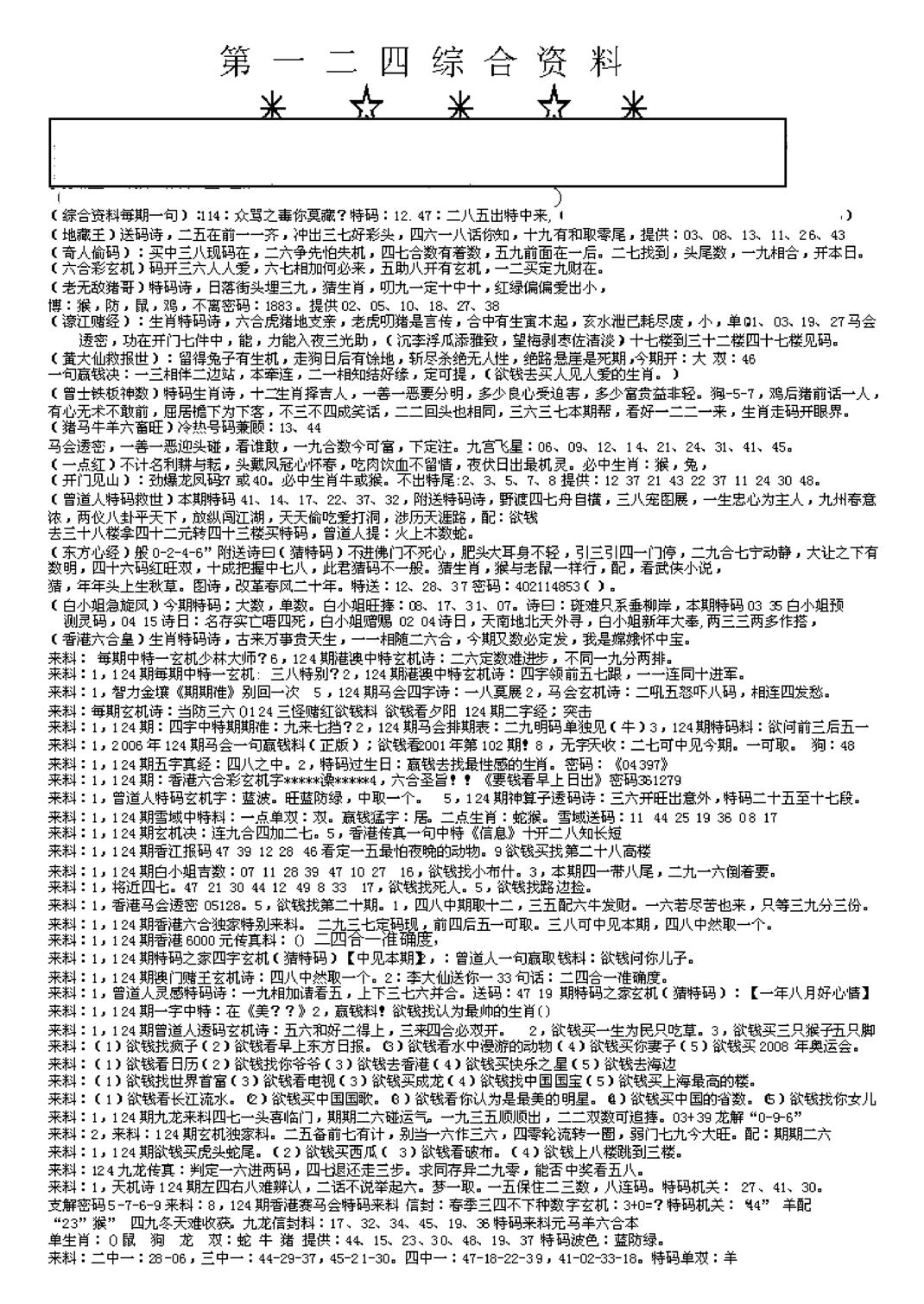 另版综合资料A(早图)-124