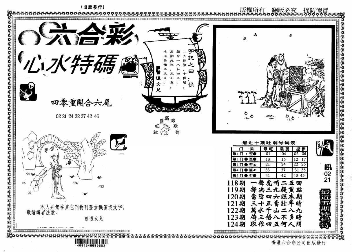 另版心水特码(早图)-124