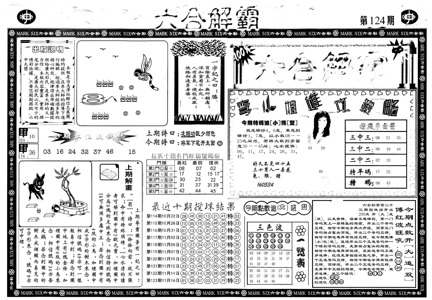 另版六合解霸A-124