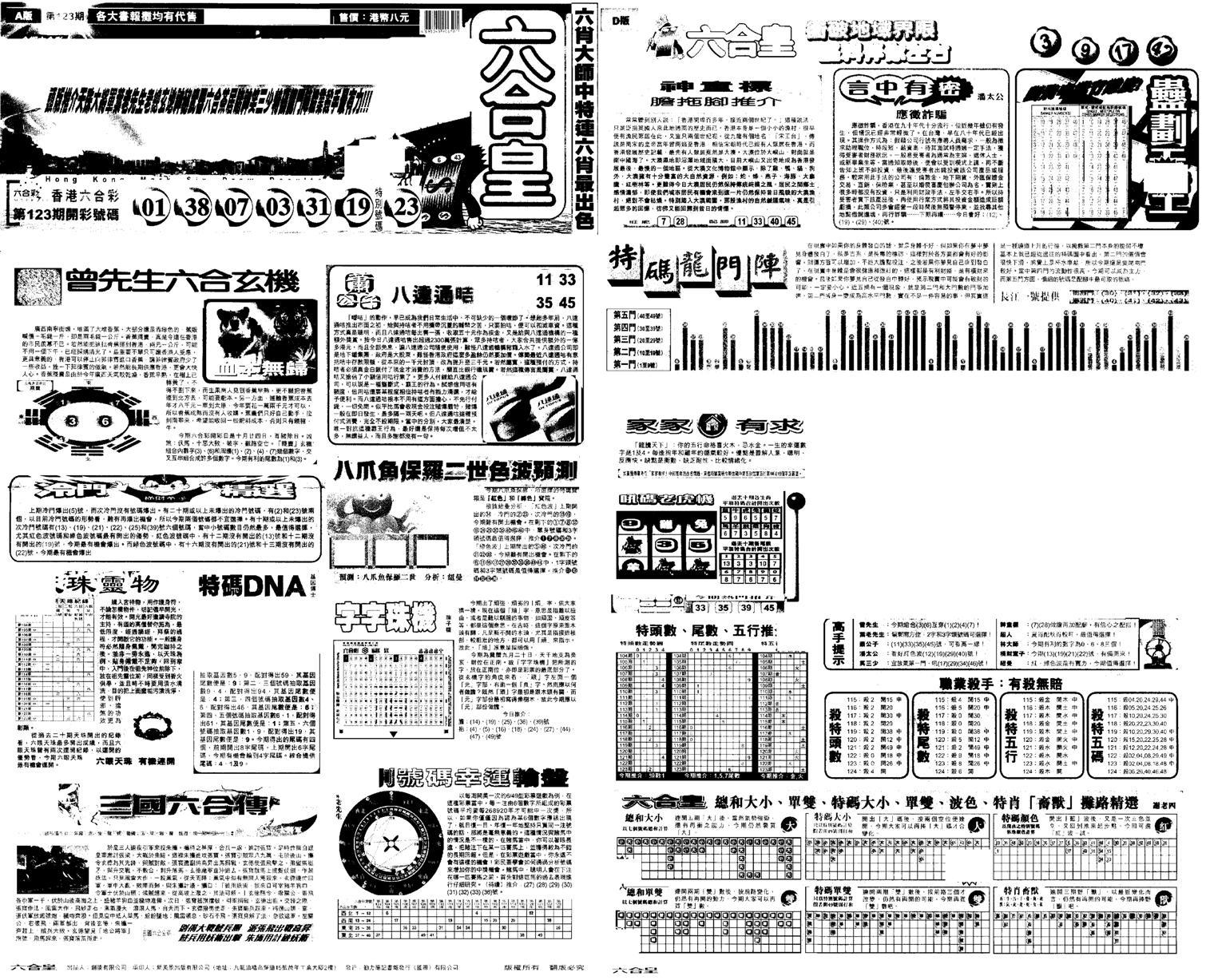 另版六合皇A-124