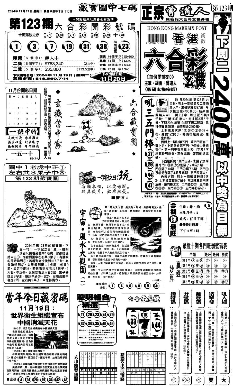 新报跑狗1-124