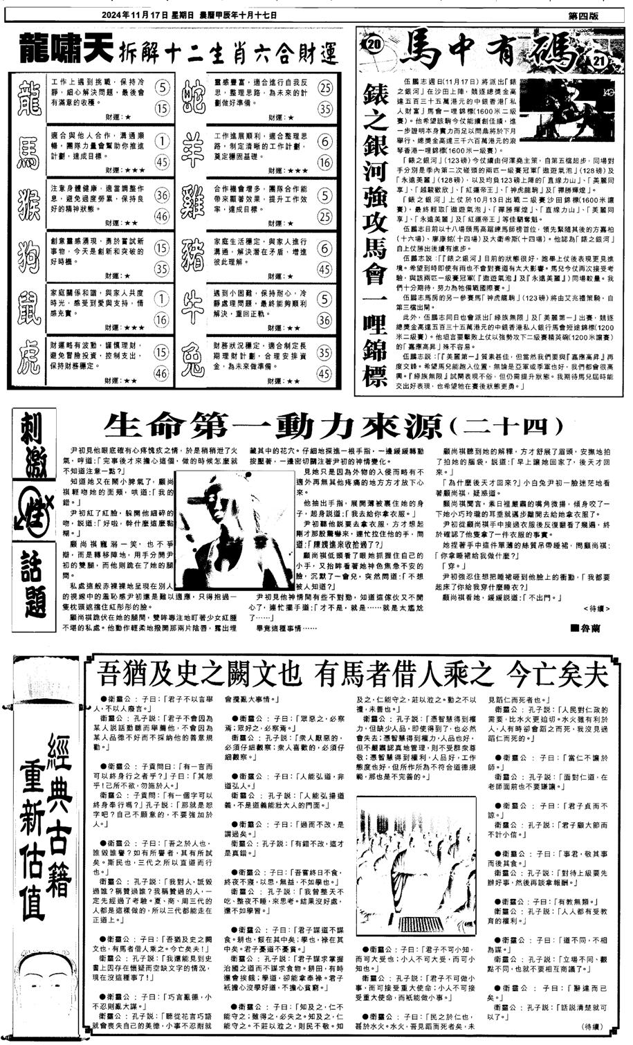 新报跑狗2-124