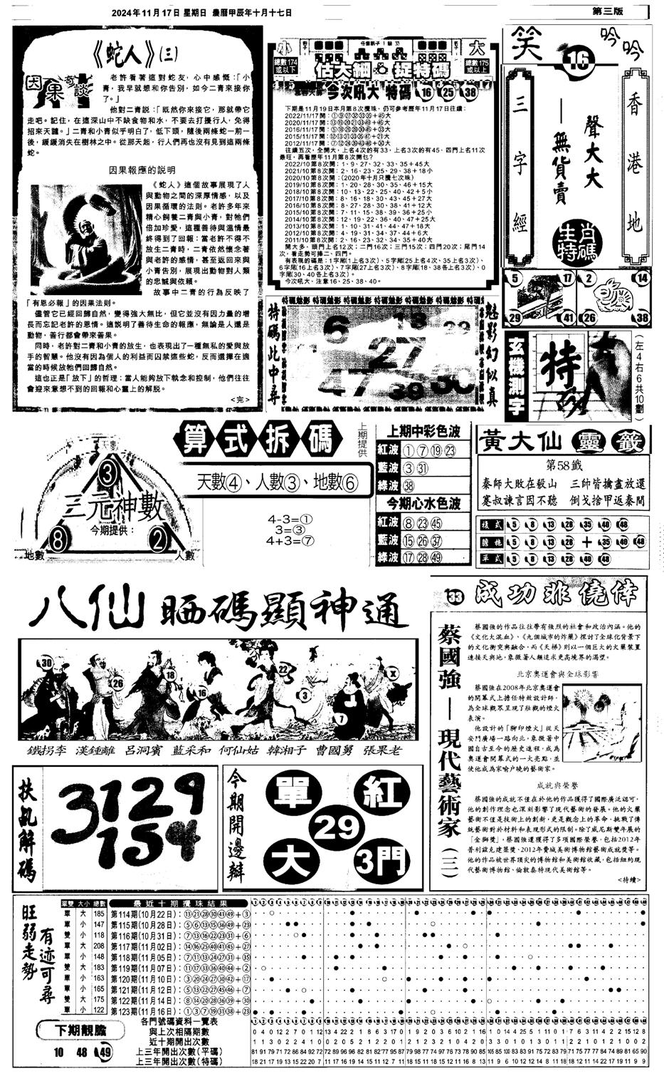 新报跑狗3-124