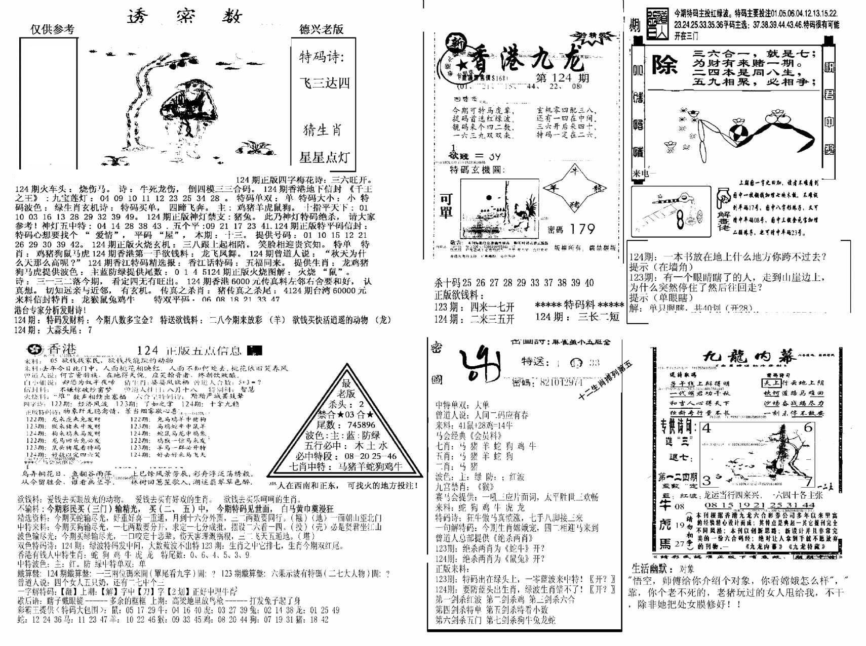 另新透密数A(新)-124