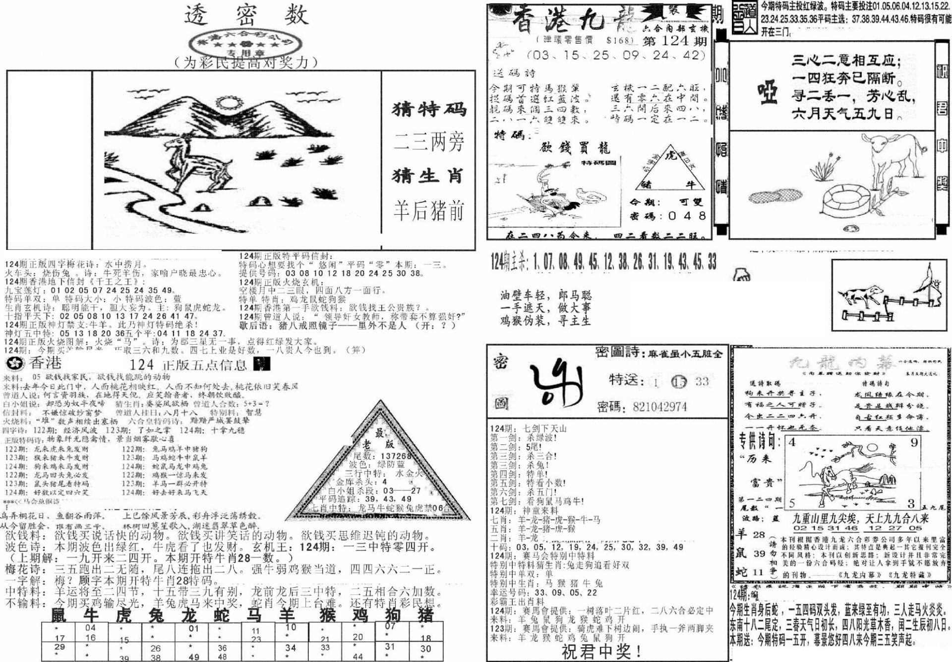 新透密数B(新)-124