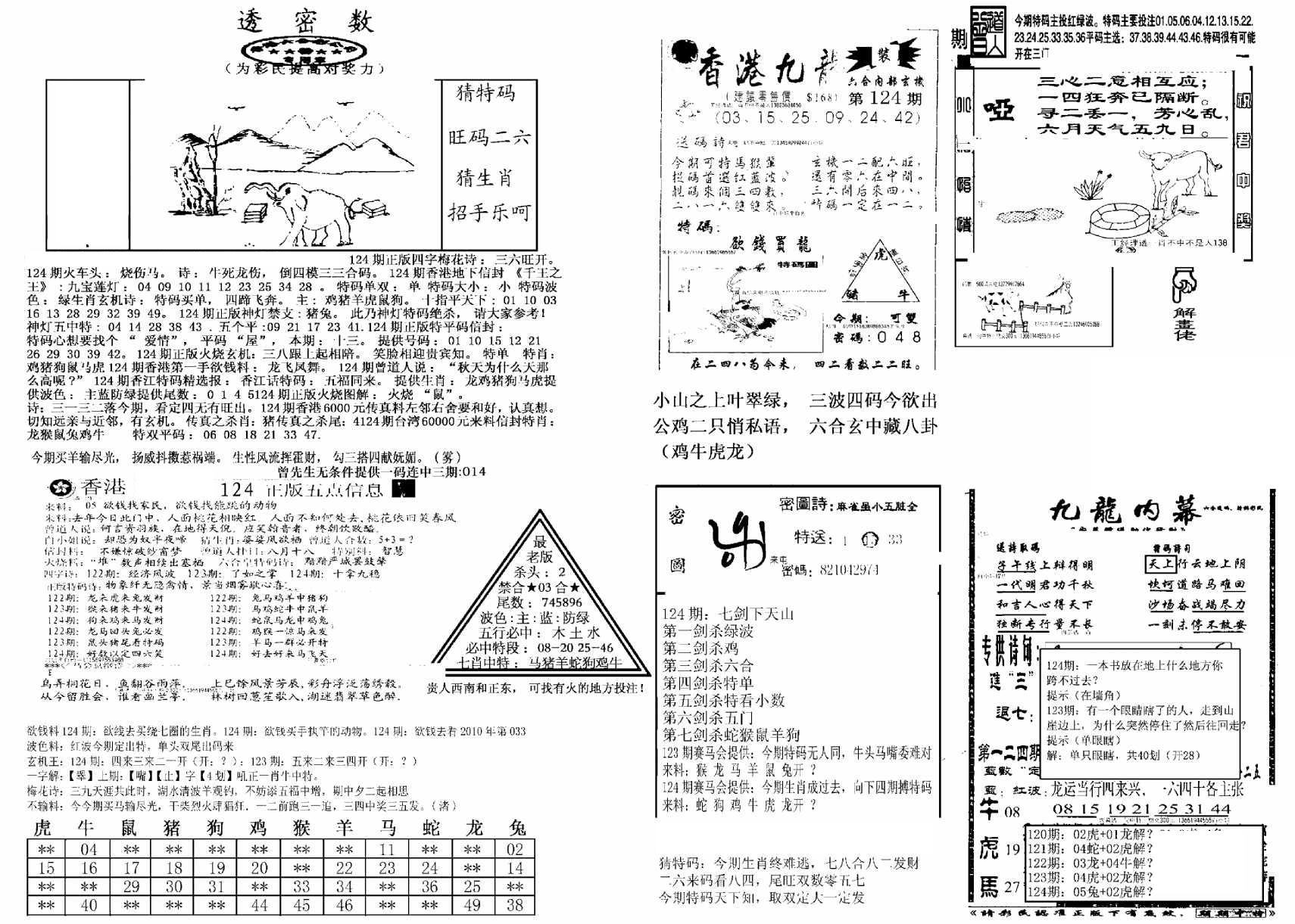 另新透密数B(新)-124