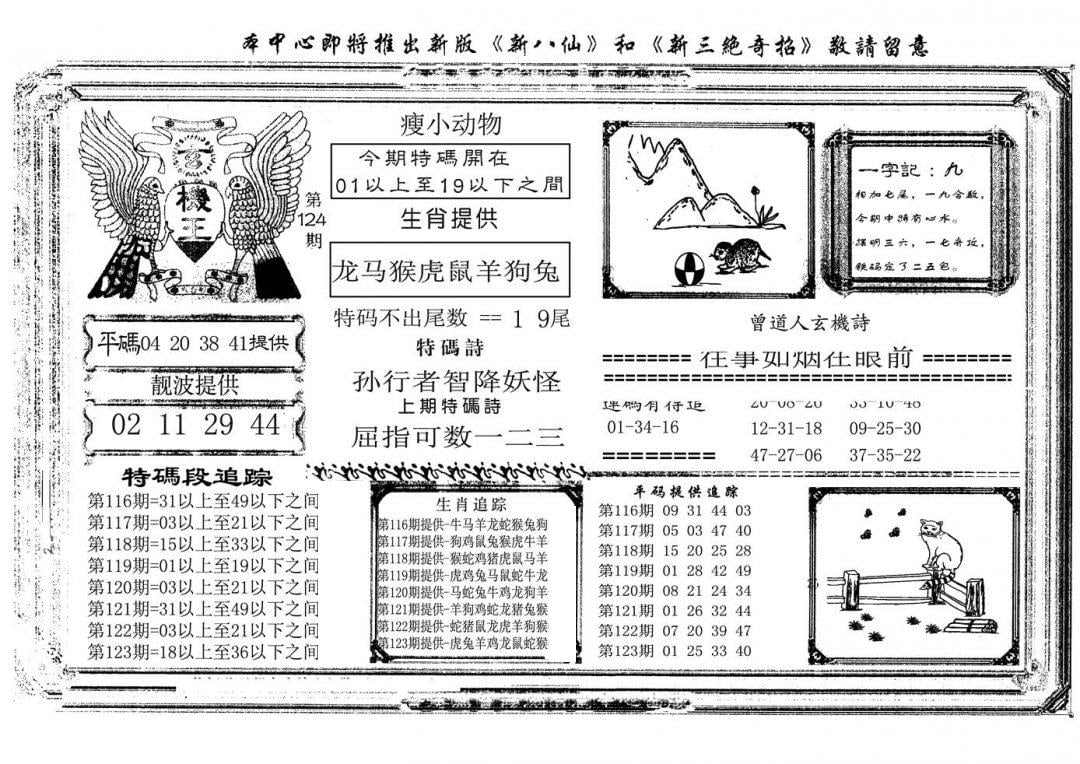 玄机王(新图)-124