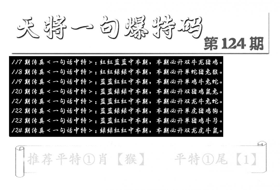 内幕透特(新图)-124