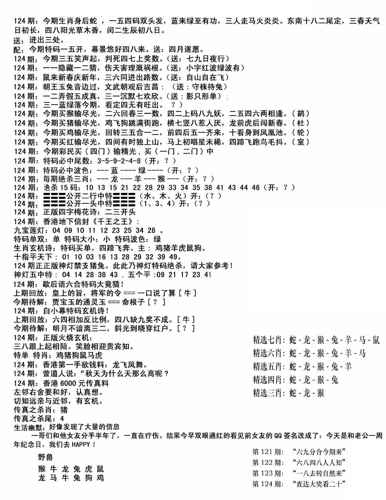 独家正版福利传真(新料)B-124