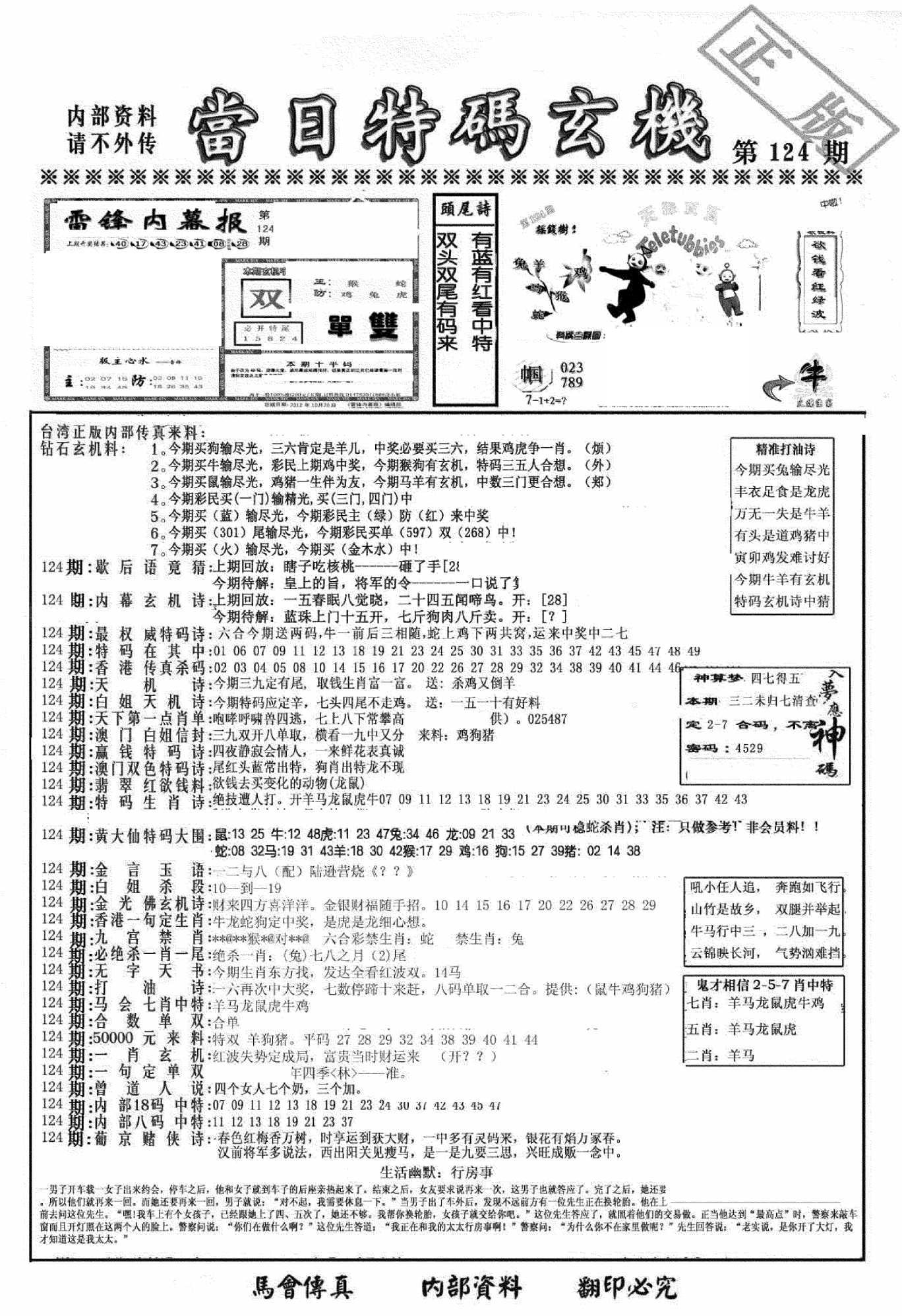 另当日特码玄机A版-124