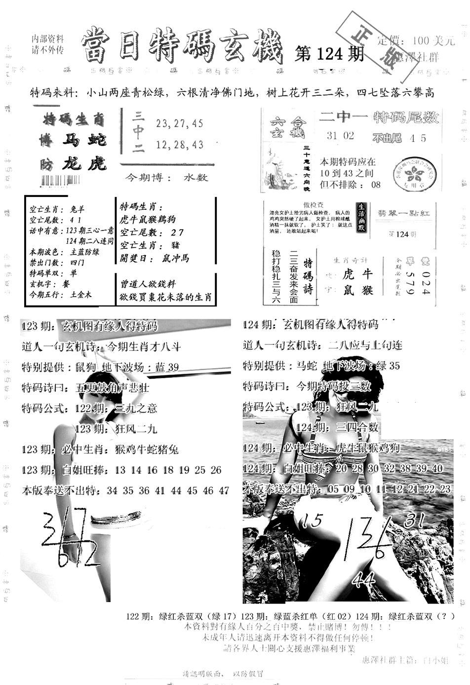 另当日特码玄机A版-124