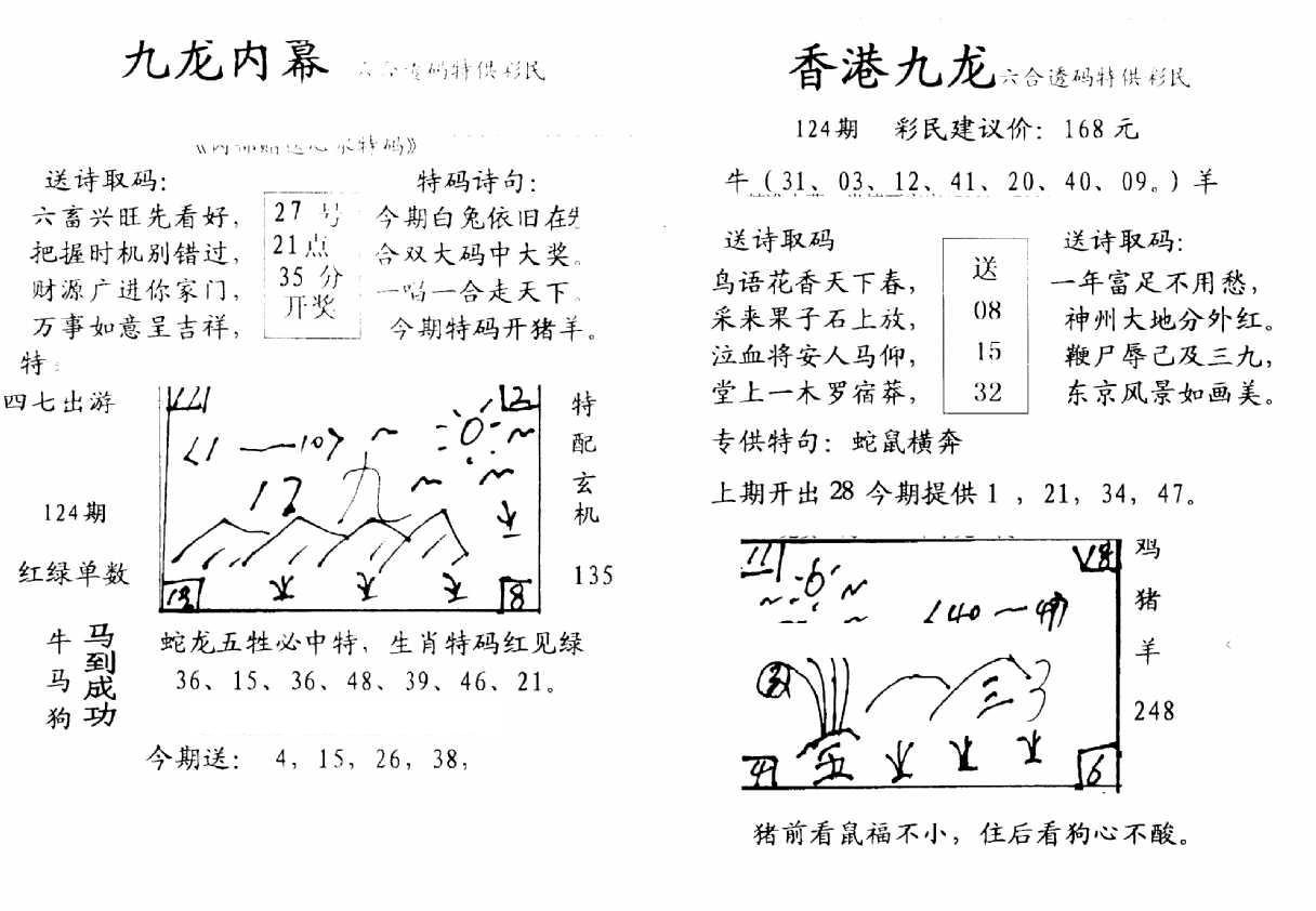 九龙内幕-开奖报(早图)-124