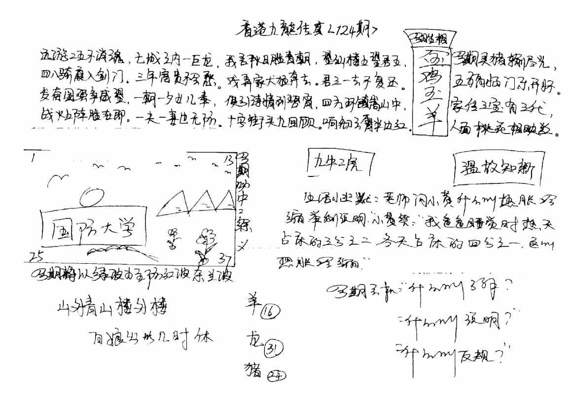 手写九龙内幕(早图)-124