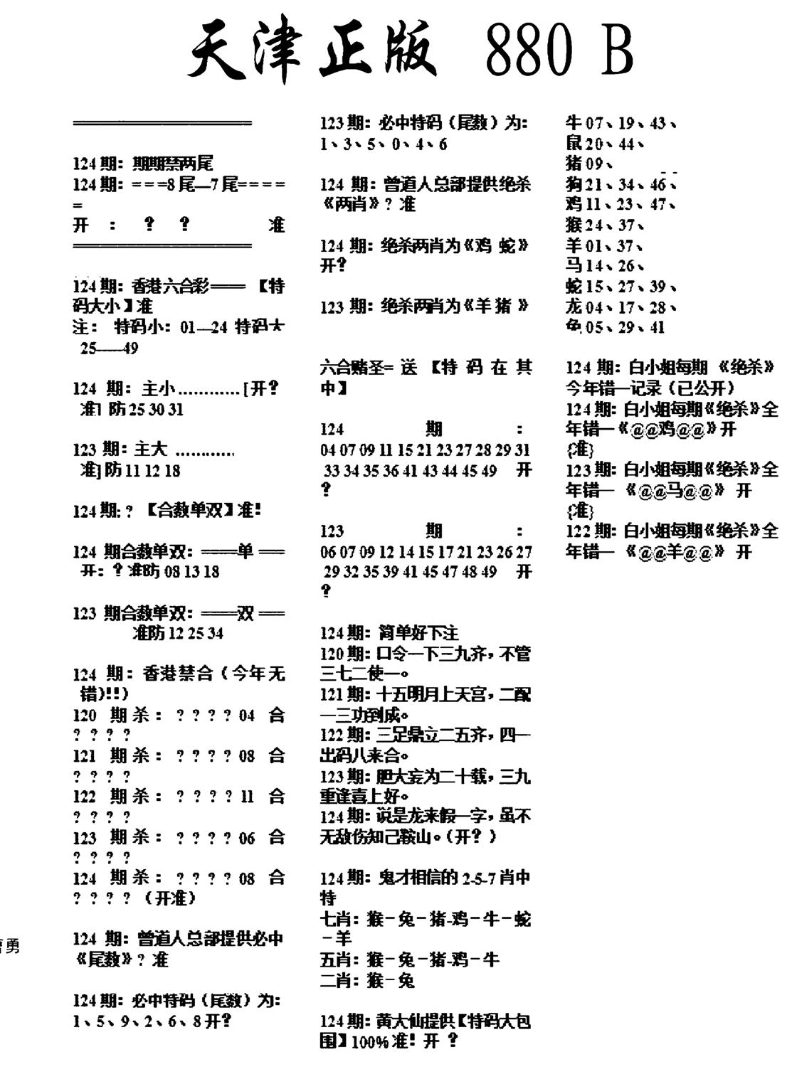 天津正版880B-124