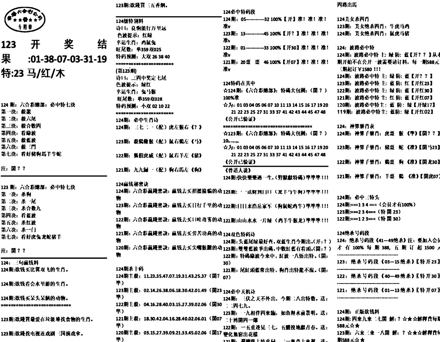 天津正版开奖结果A-124