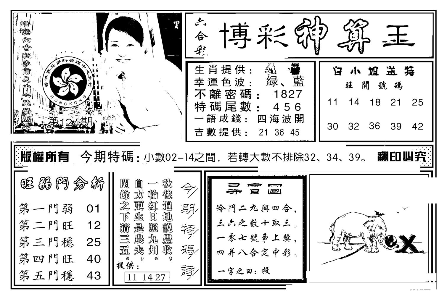 白小姐千算通(新图)-124