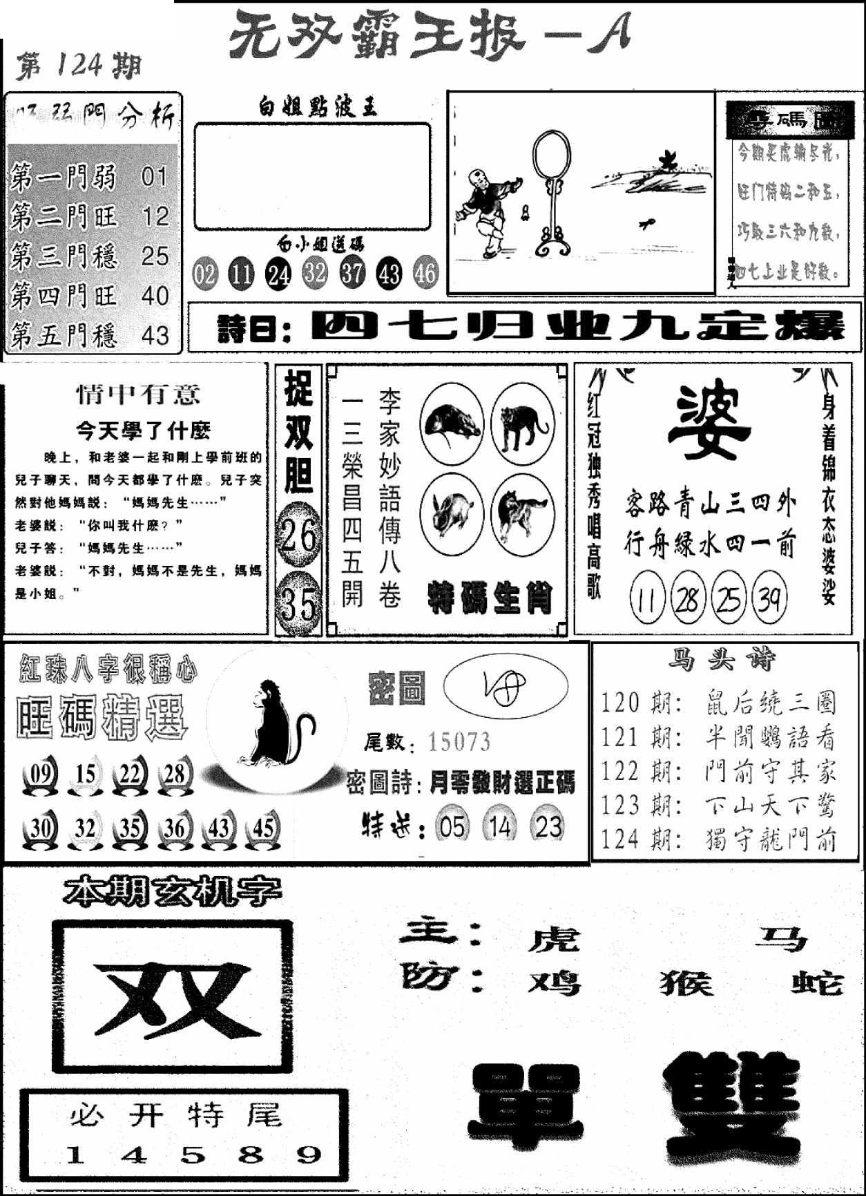 无双霸王报A(新图)-124