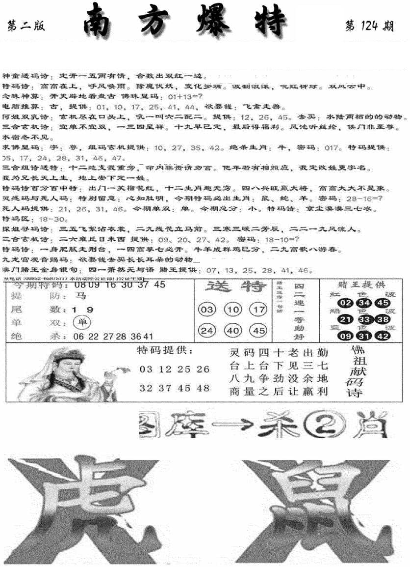 南方爆特B(新图)-124