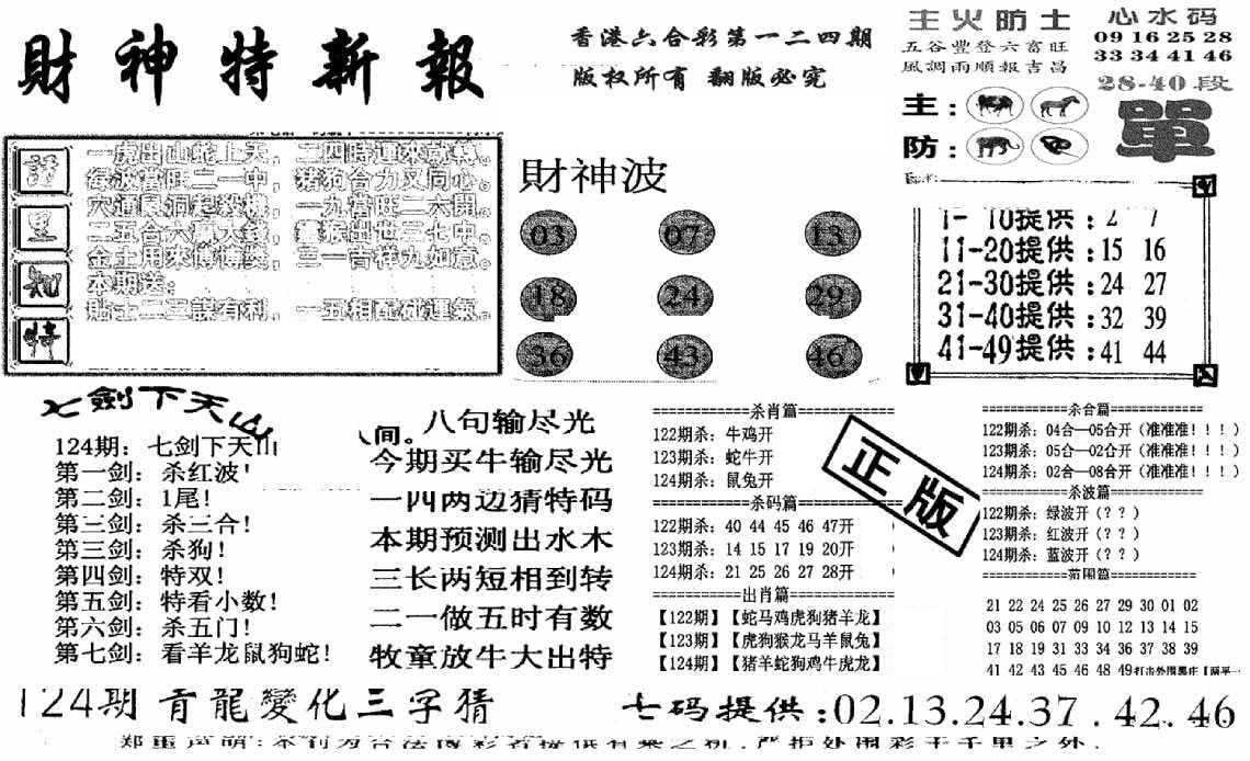 财神特新报(新图)-124