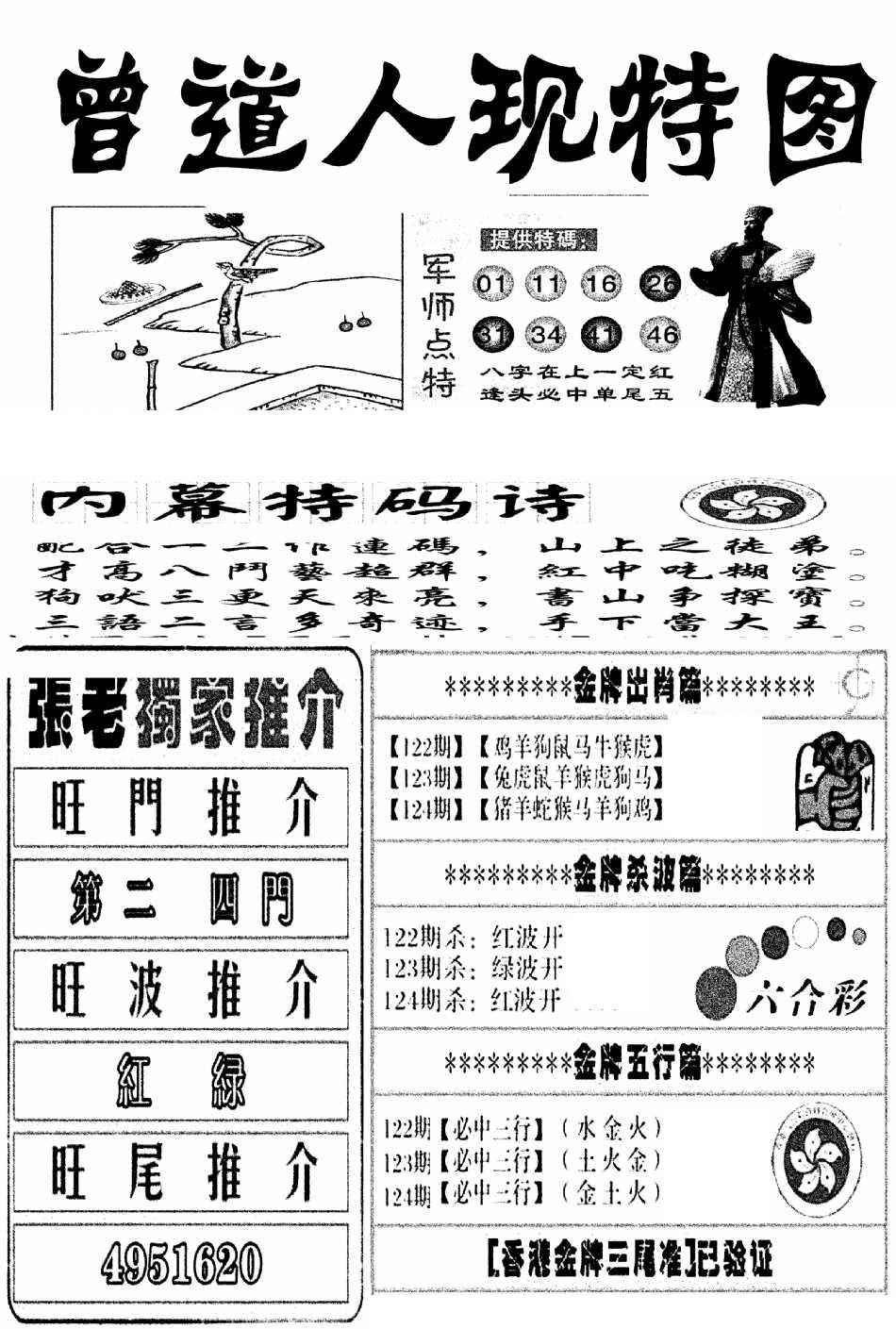 曾道人现特图(新图)-124