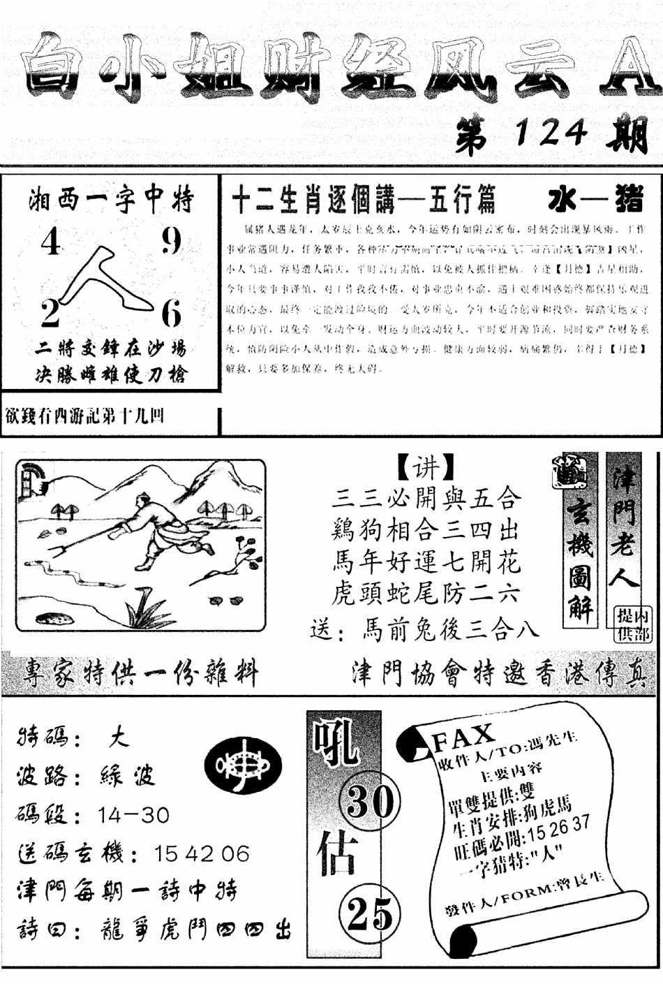 白小姐财经风云A(新图)-124