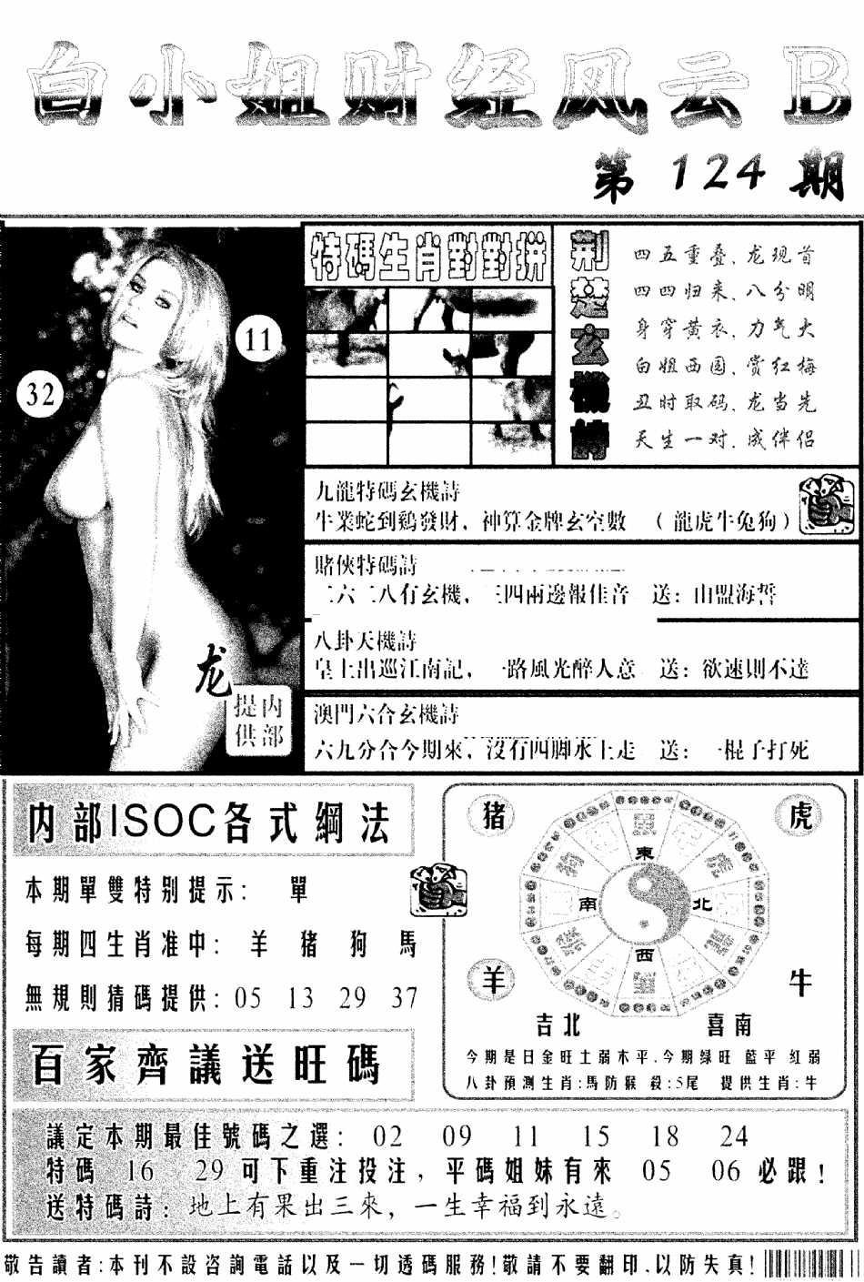 白小姐财经风云B(新图)-124