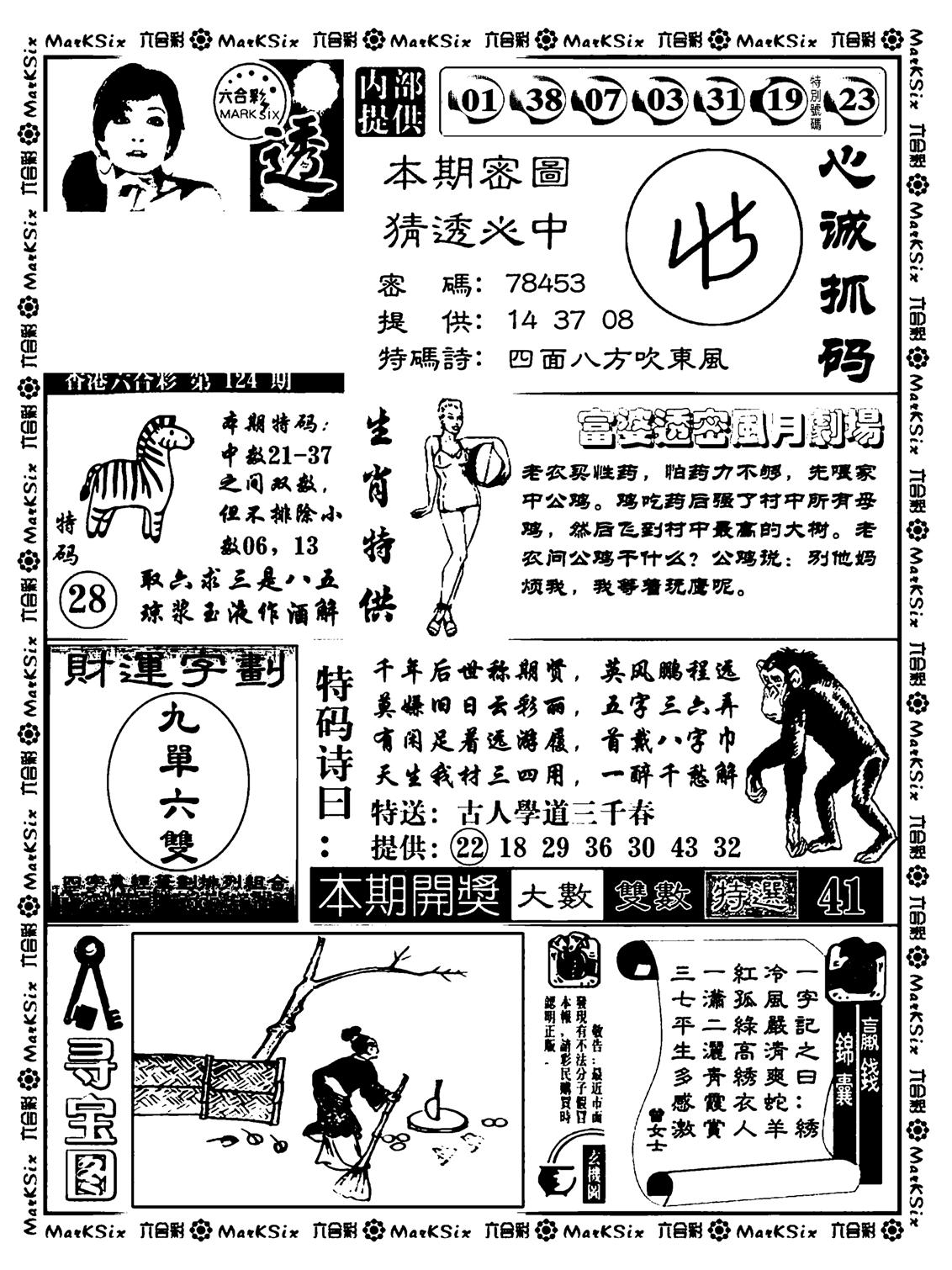 富婆透密数(新料)-124