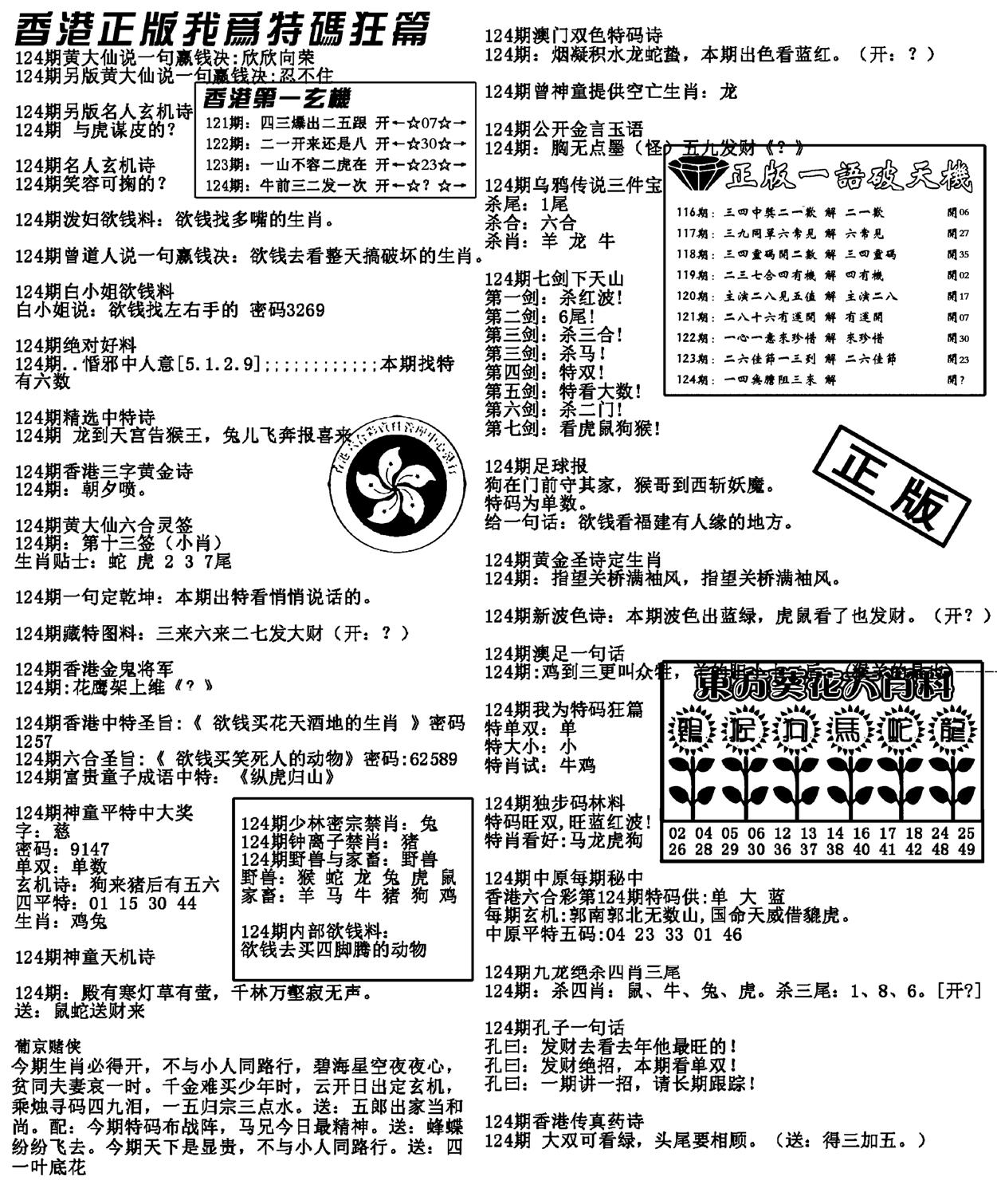 特码狂篇(新料)-124