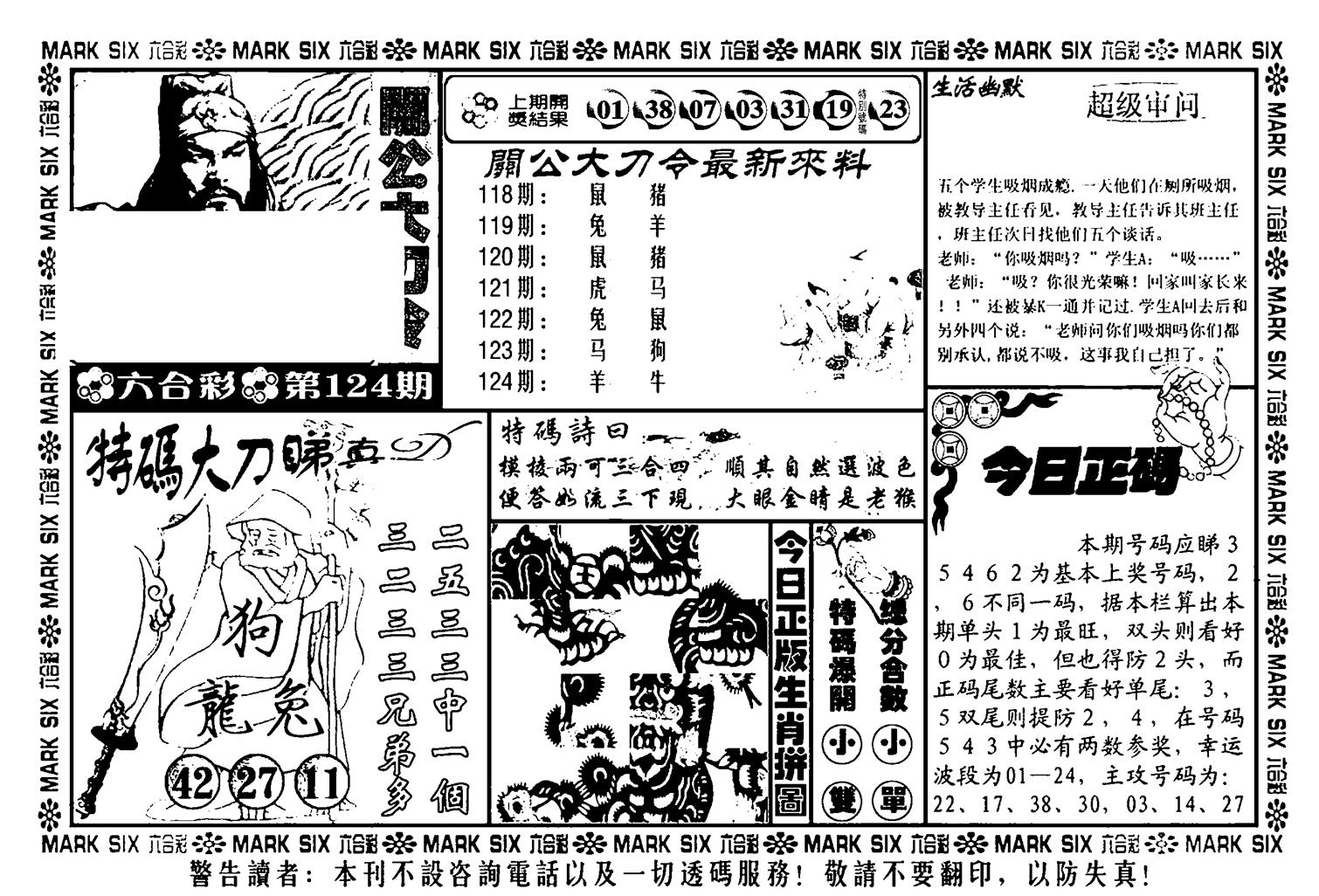 关公大刀令(新料)-124