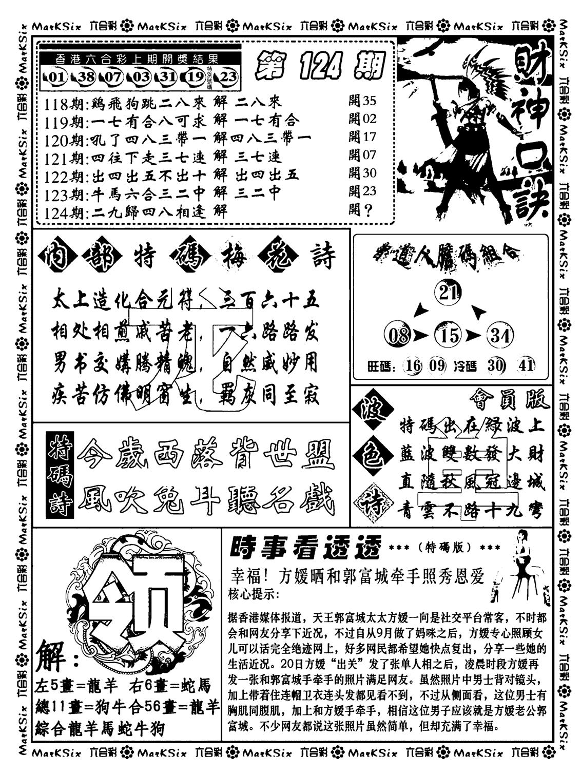 财神码报(新料)-124