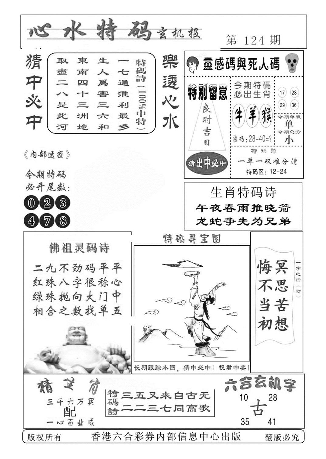 心水特码(特准)-124