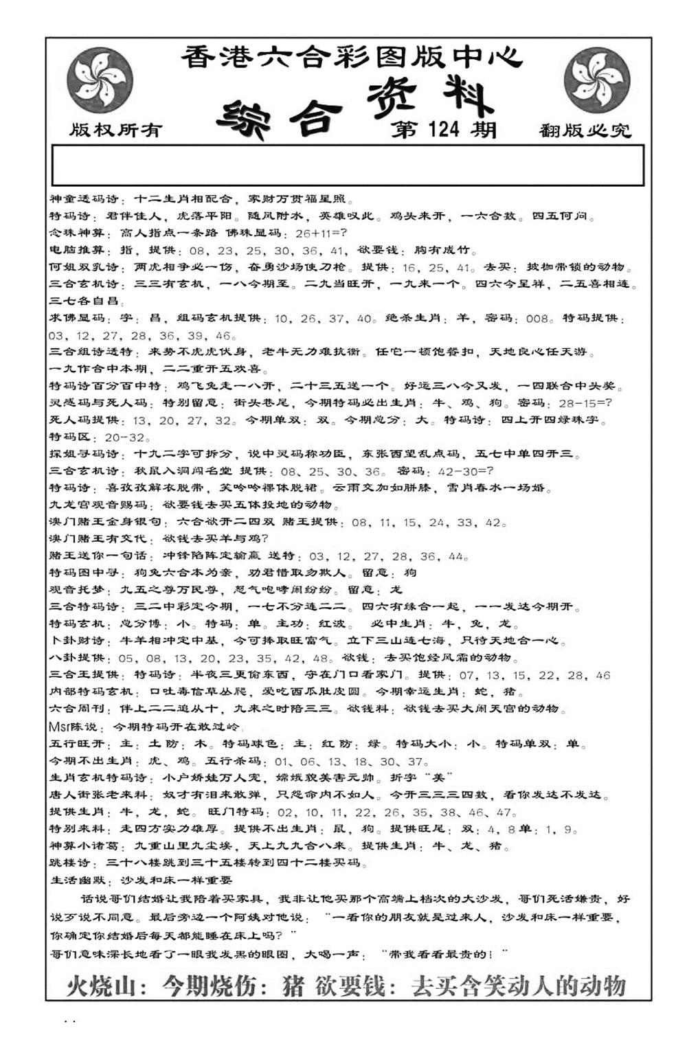 内部综合资料(特准)-124