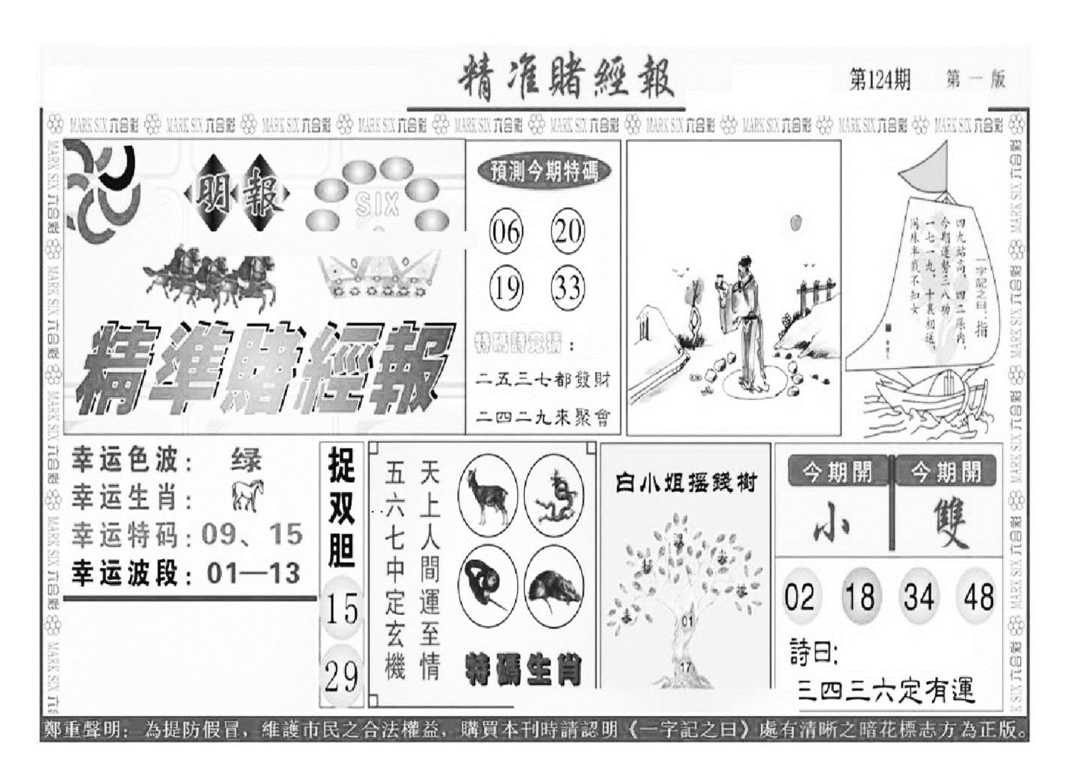 精准赌经报A（新图）-124