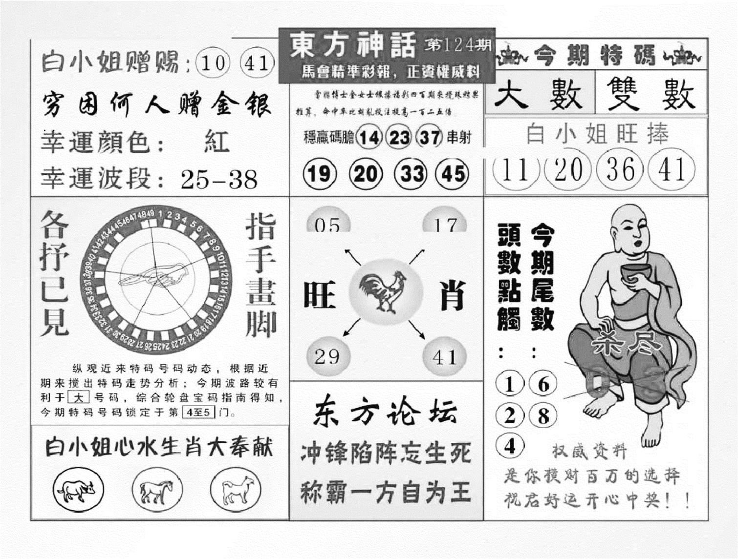 东方神话（新图）-124