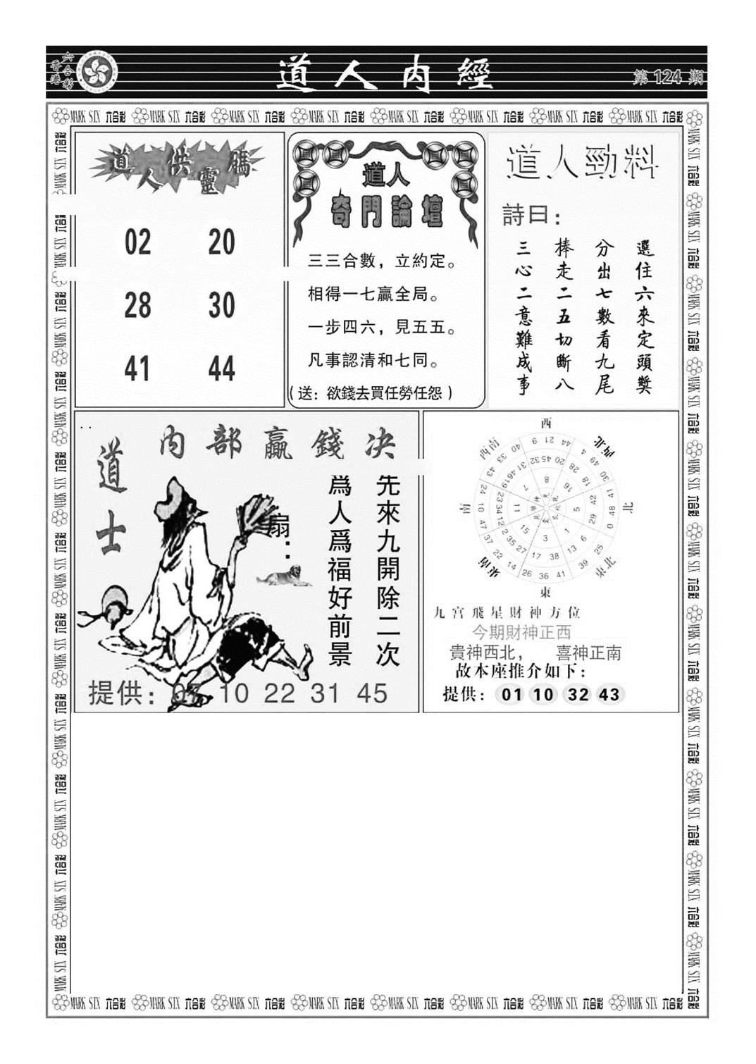 道人内经（新图）-124