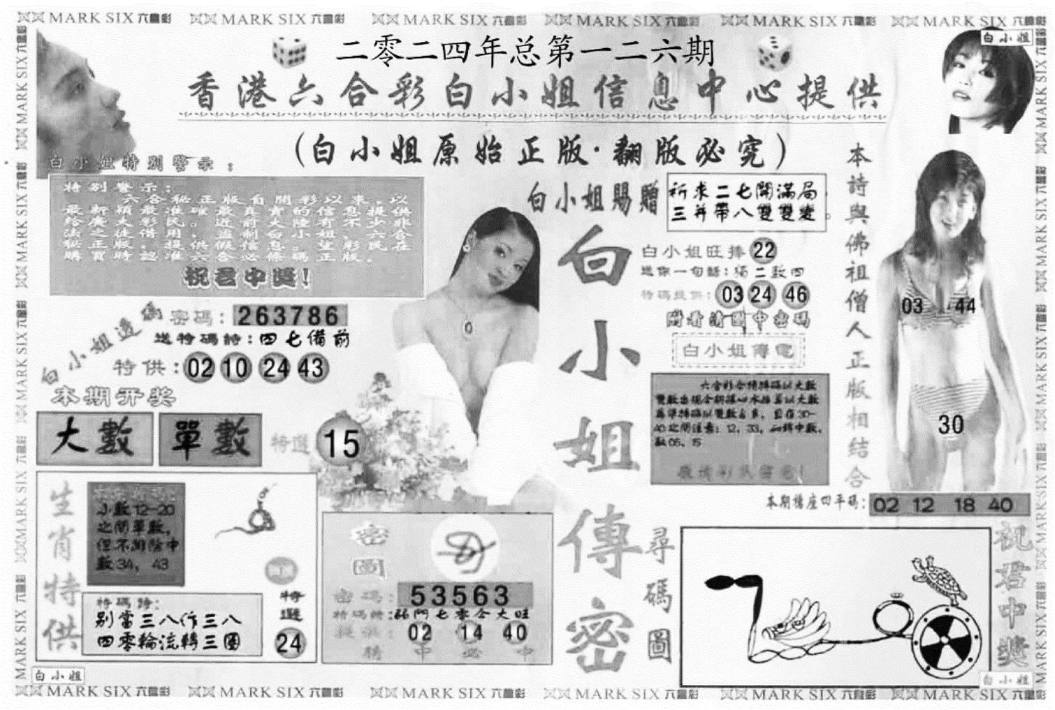 白姐传密A-126