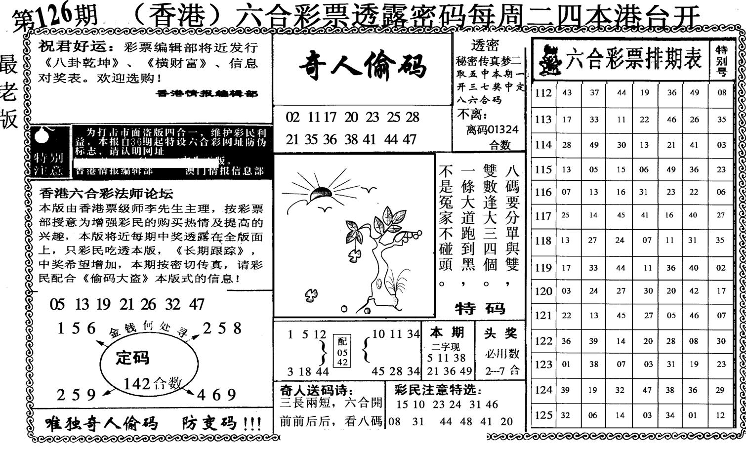 奇人偷码-126