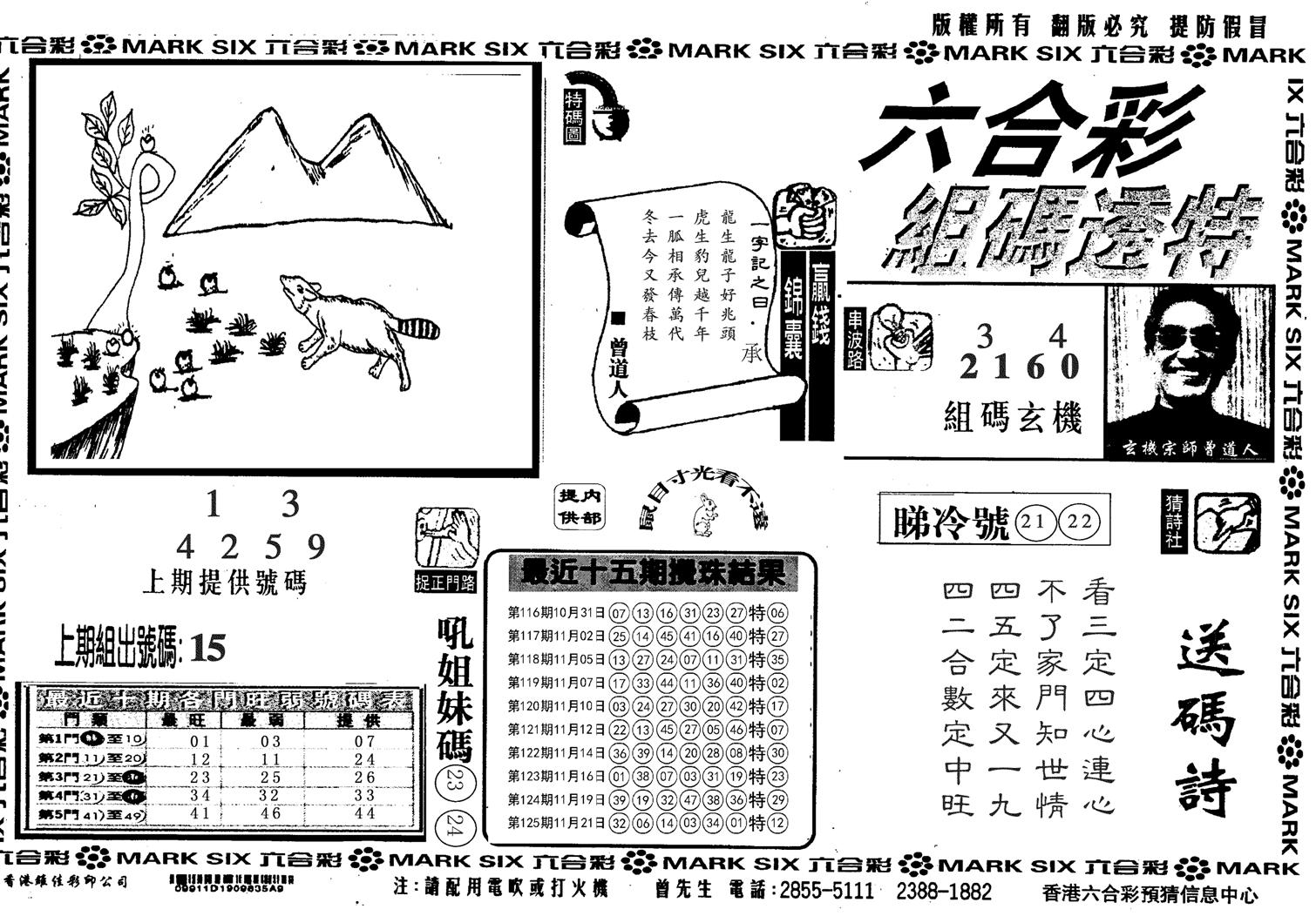 另组码透特-126