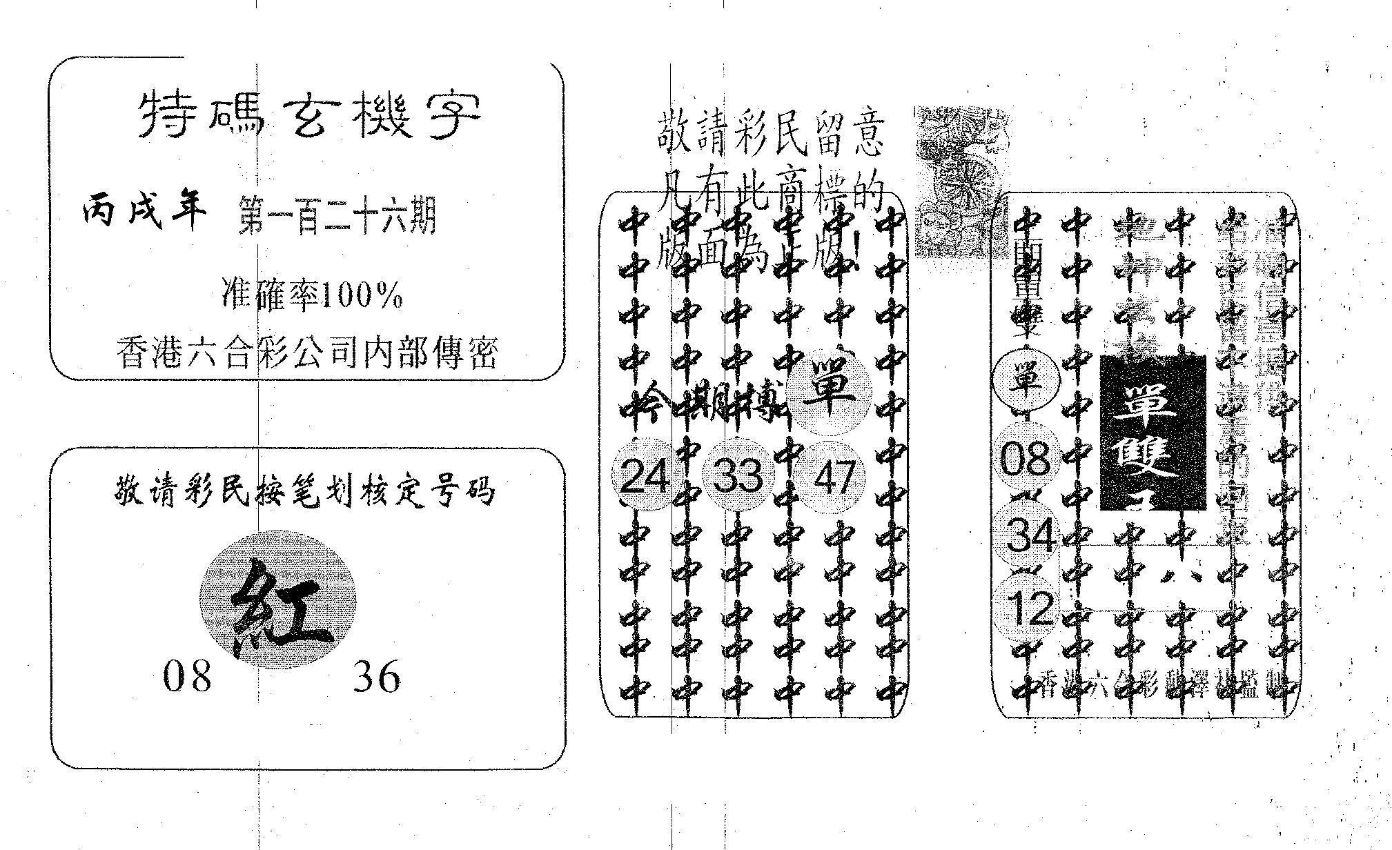 特码玄机字-126