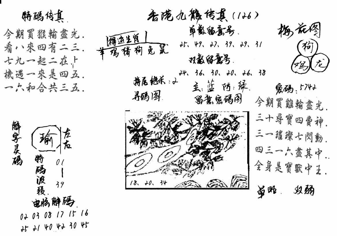 特码传真梅花图(手写版)-126