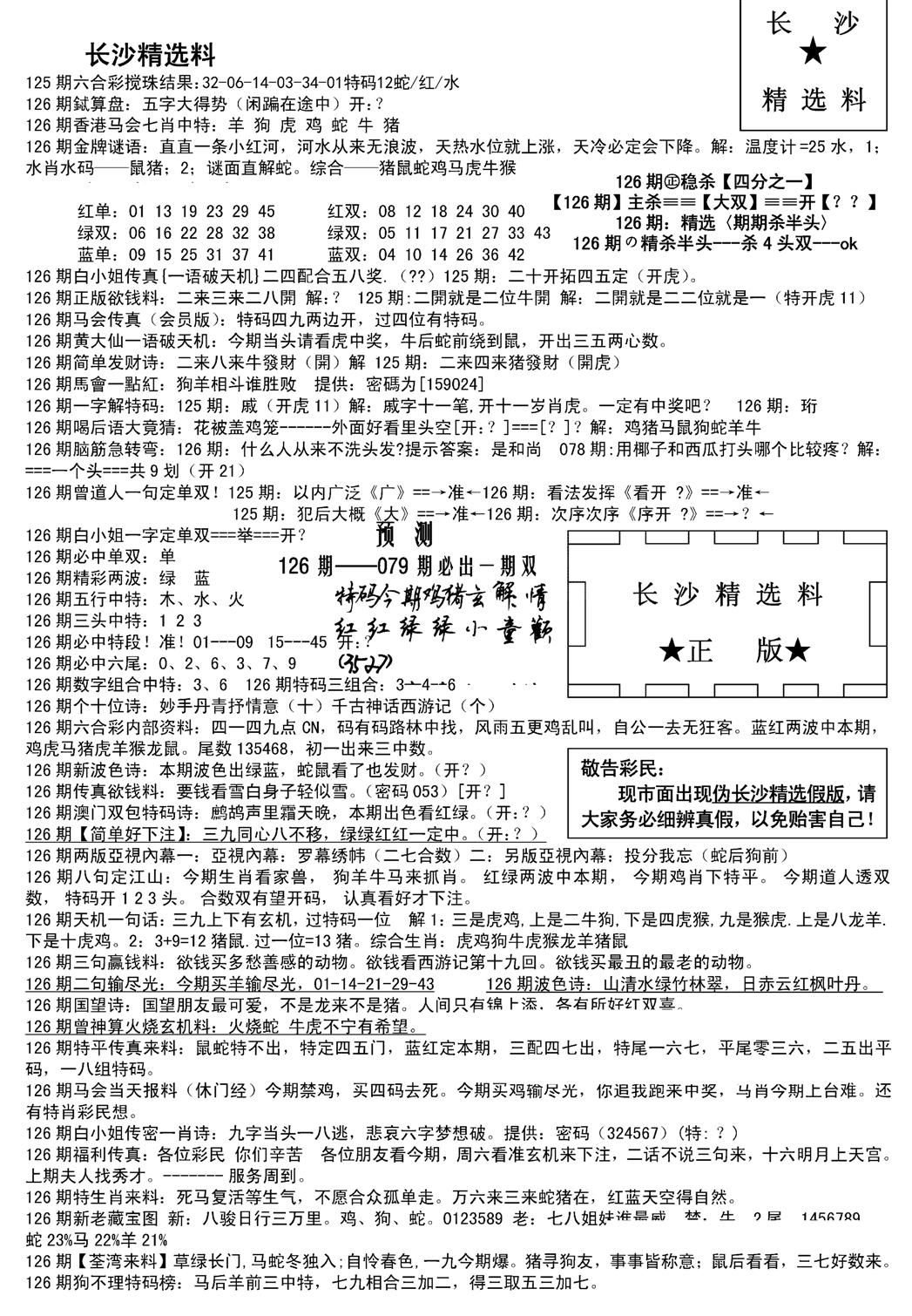 长沙精选料A(新)-126