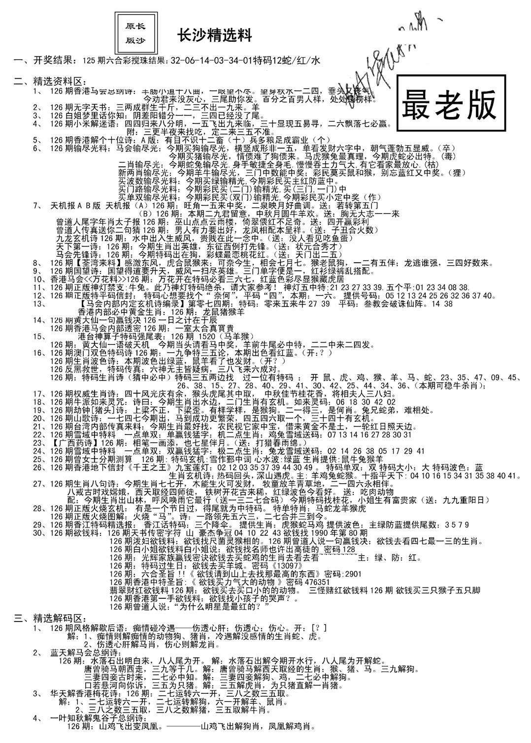 老版长沙精选A(新)-126