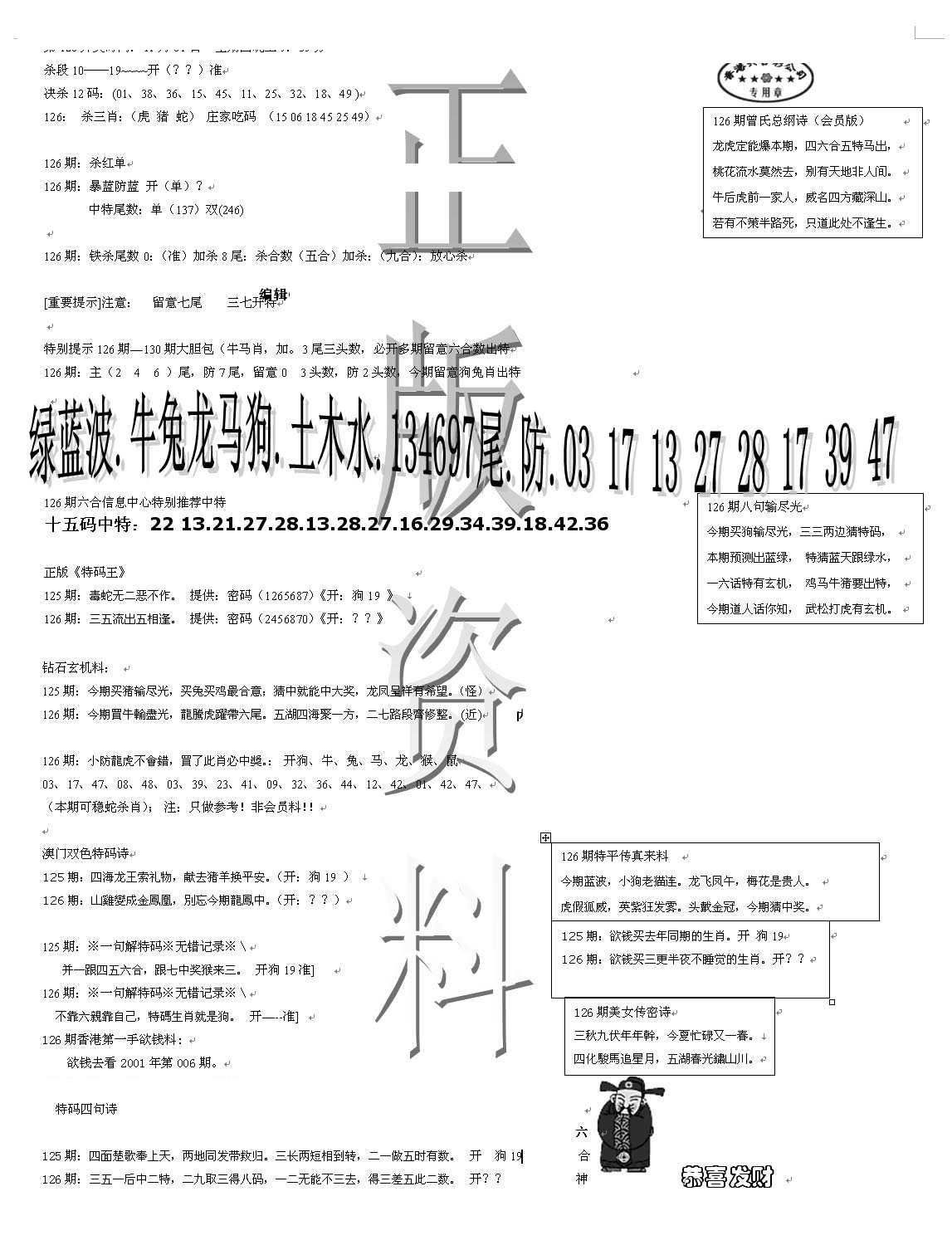 正版资料-126