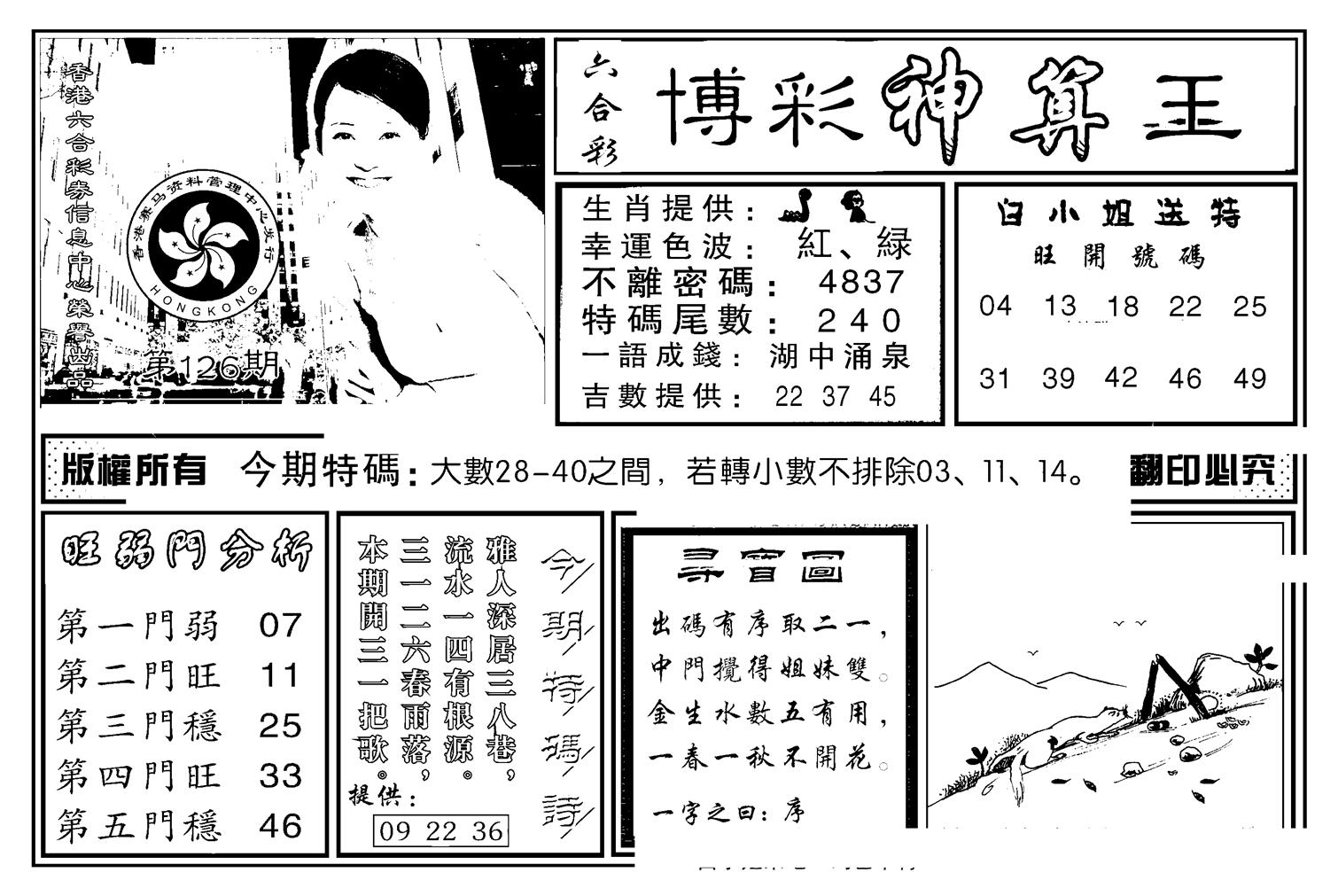 白小姐千算通(新图)-126