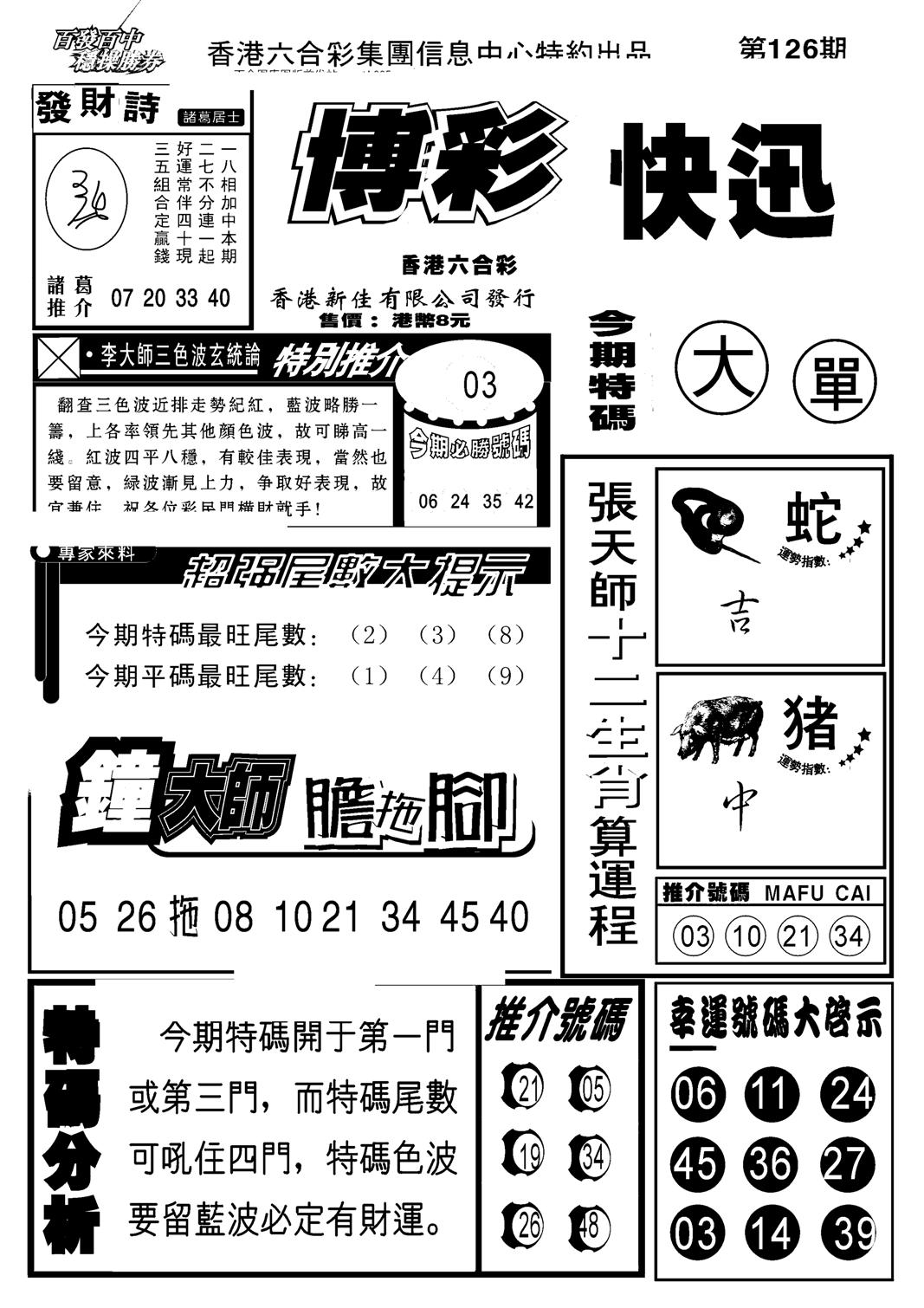 博彩快报(新图)-126