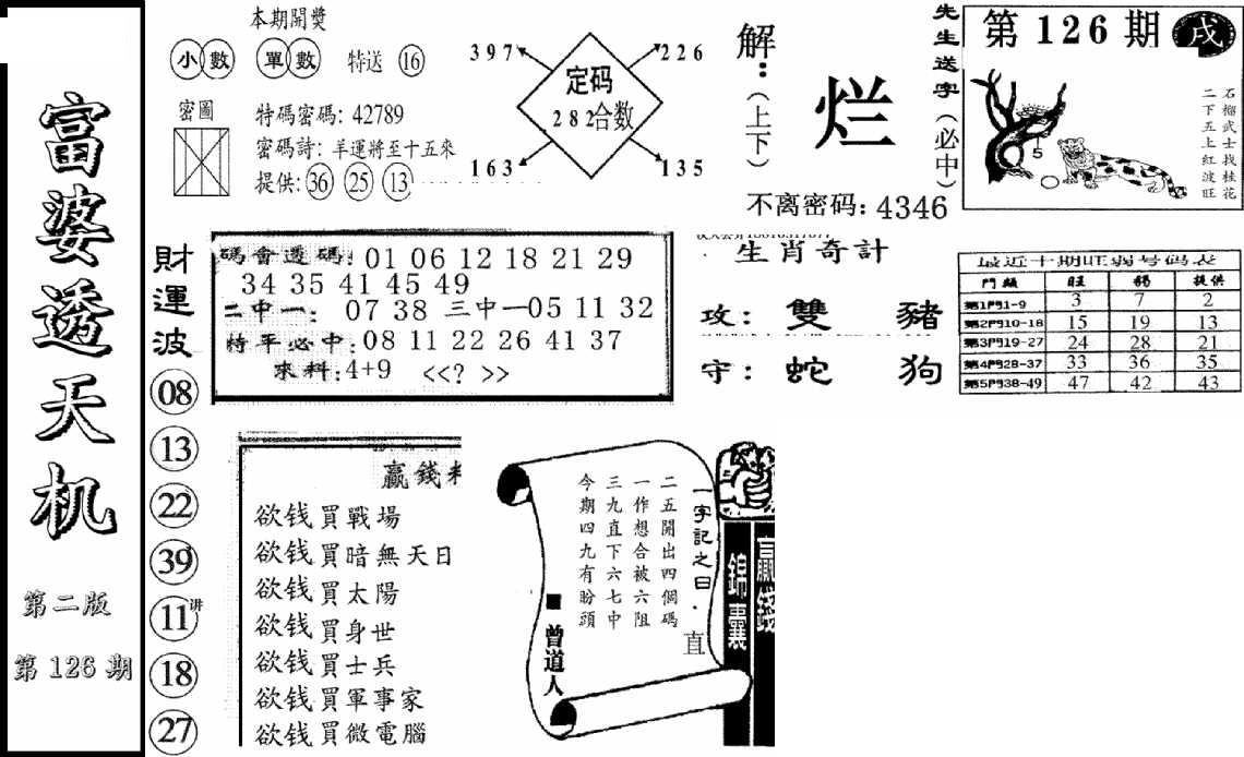 富婆透天机B(新图)-126