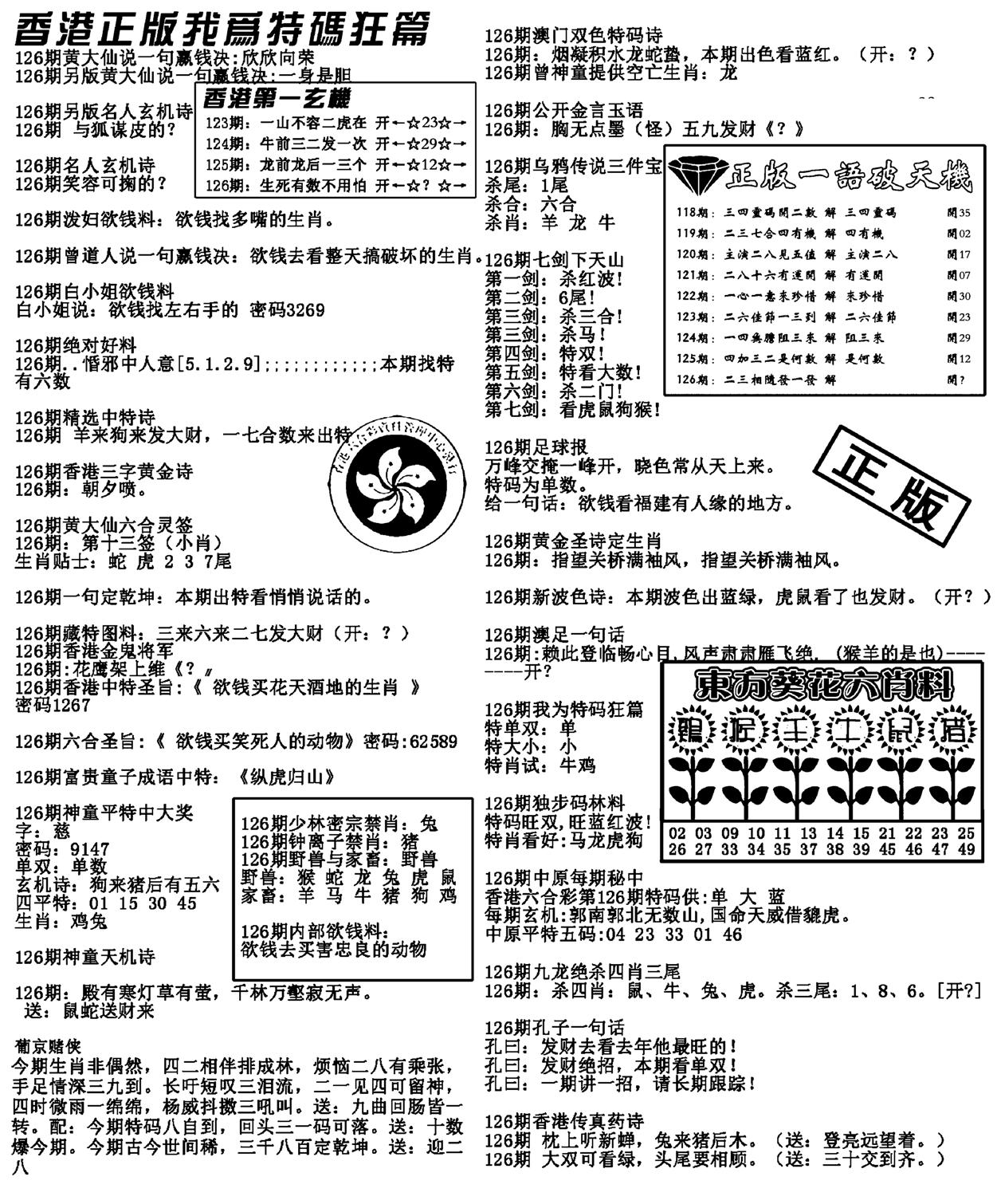 特码狂篇(新料)-126